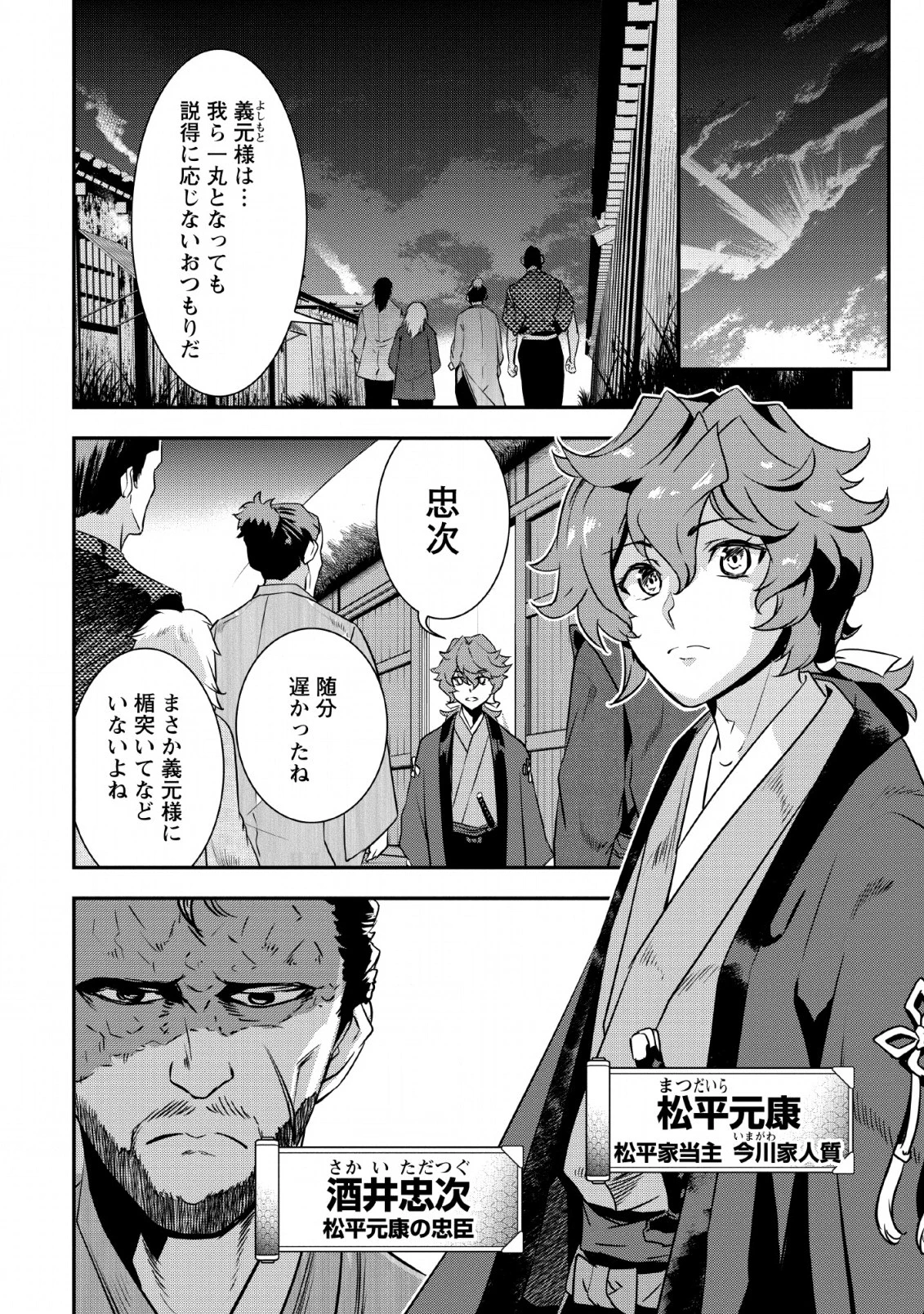 転生！竹中半兵衛〜マイナー武将に転生した仲間たちと戦国乱世を生き抜く〜 第10話 - 2