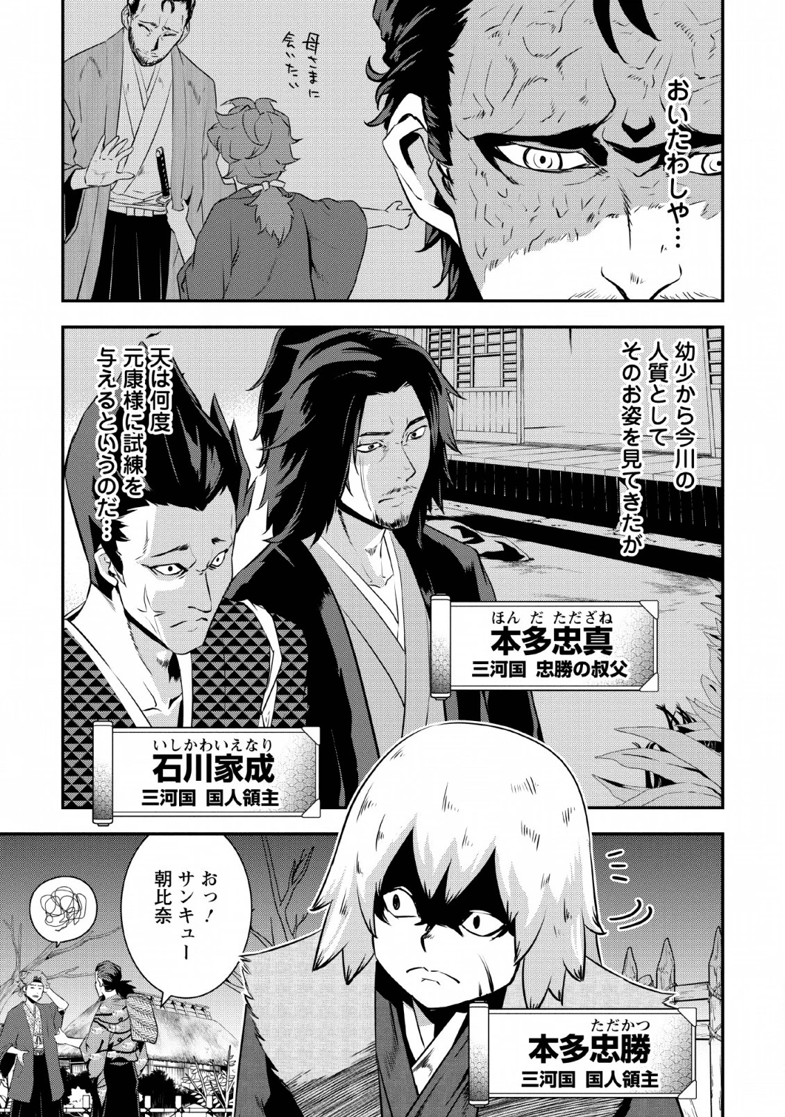 転生！竹中半兵衛〜マイナー武将に転生した仲間たちと戦国乱世を生き抜く〜 第10話 - 3