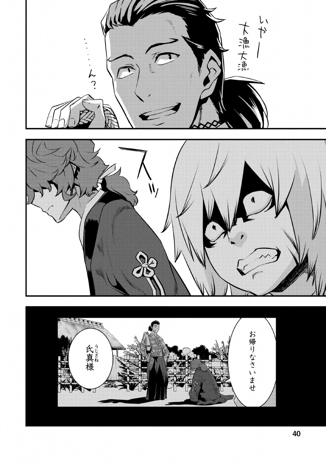 転生！竹中半兵衛〜マイナー武将に転生した仲間たちと戦国乱世を生き抜く〜 第10話 - 4