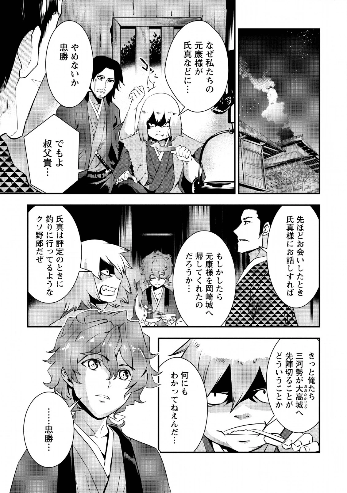 転生！竹中半兵衛〜マイナー武将に転生した仲間たちと戦国乱世を生き抜く〜 第10話 - 5