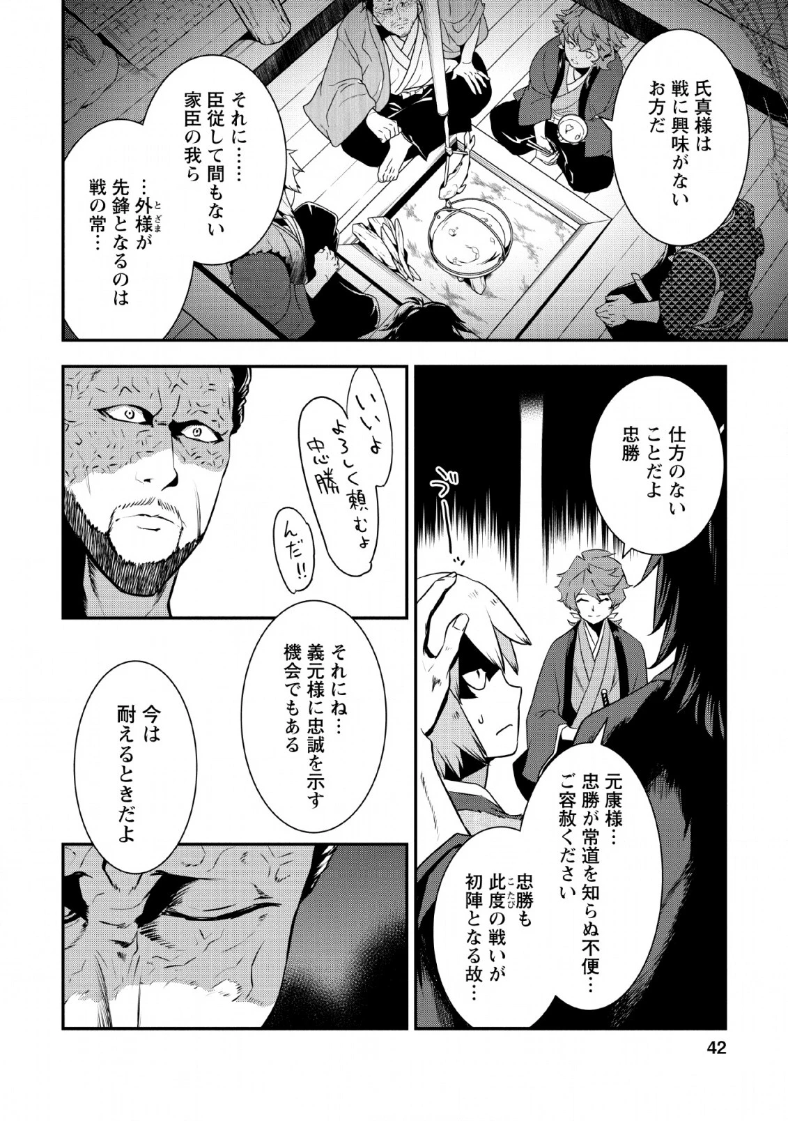 転生！竹中半兵衛〜マイナー武将に転生した仲間たちと戦国乱世を生き抜く〜 第10話 - 6