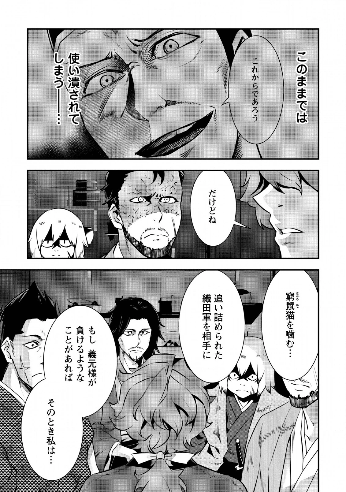 転生！竹中半兵衛〜マイナー武将に転生した仲間たちと戦国乱世を生き抜く〜 第10話 - 7