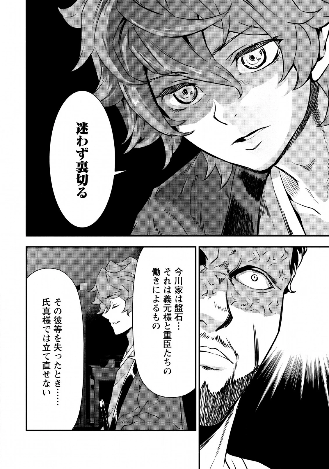 転生！竹中半兵衛〜マイナー武将に転生した仲間たちと戦国乱世を生き抜く〜 第10話 - 8