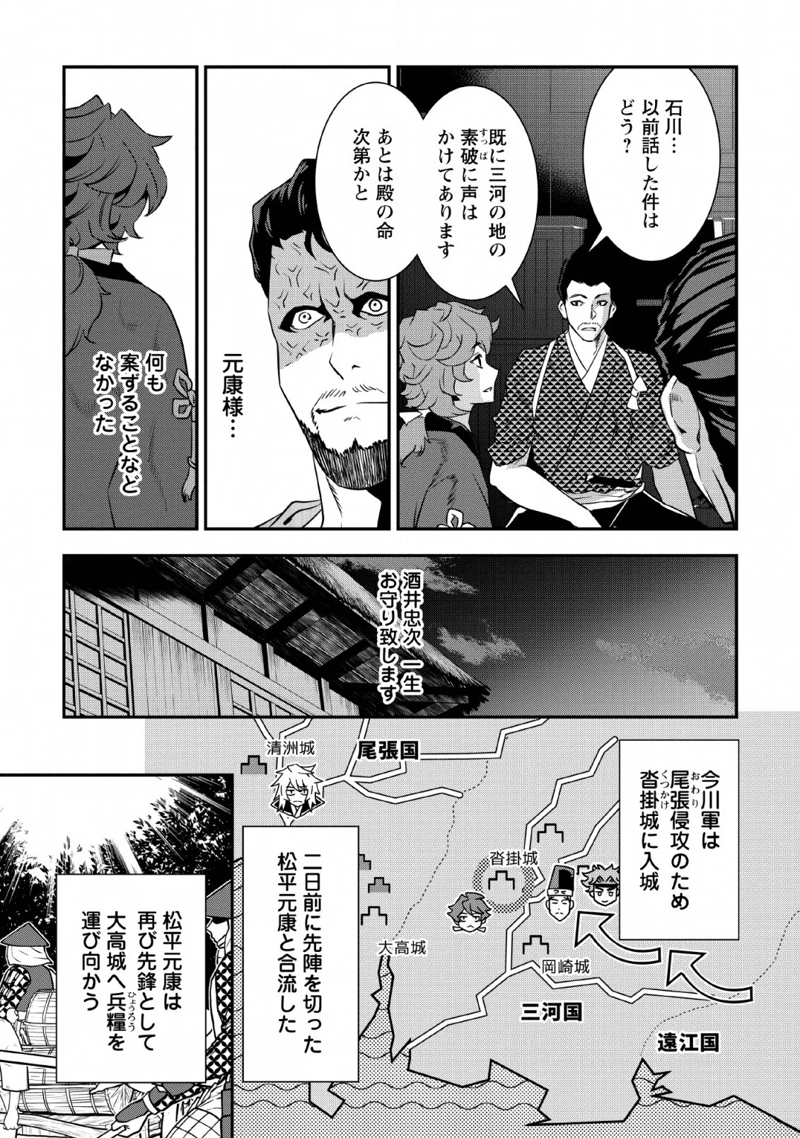 転生！竹中半兵衛〜マイナー武将に転生した仲間たちと戦国乱世を生き抜く〜 第10話 - 9