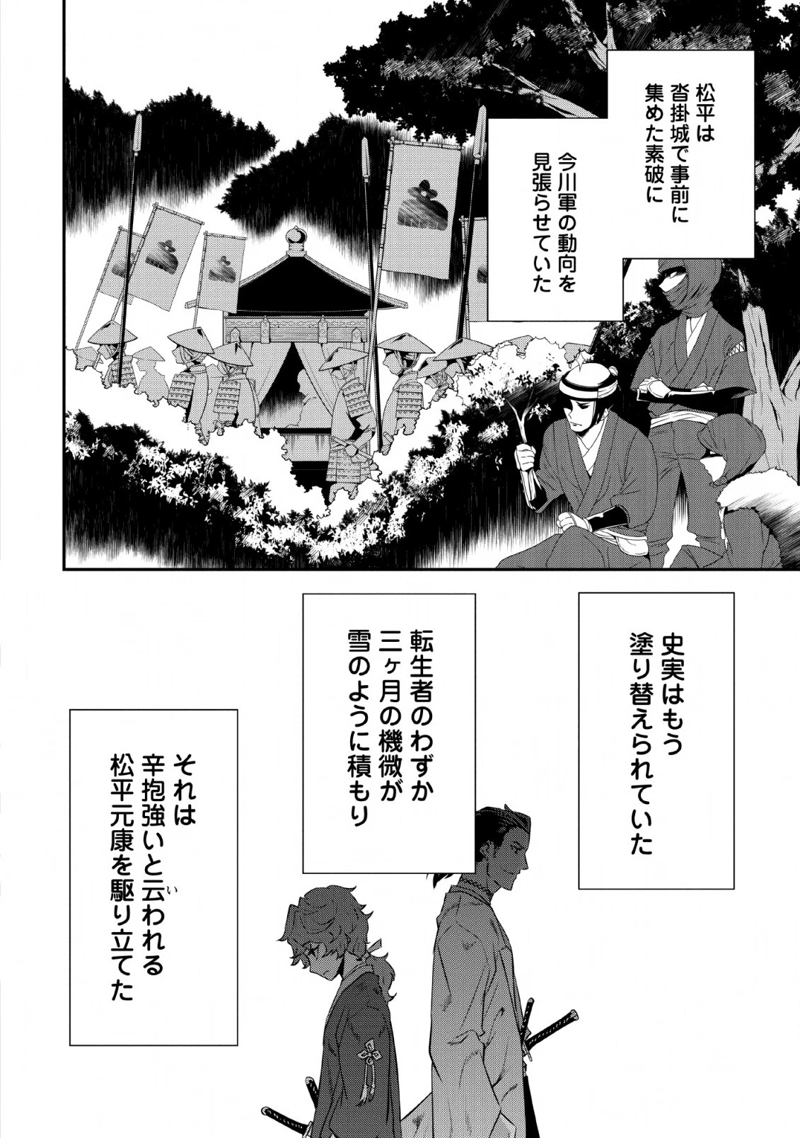 転生！竹中半兵衛〜マイナー武将に転生した仲間たちと戦国乱世を生き抜く〜 第10話 - 10