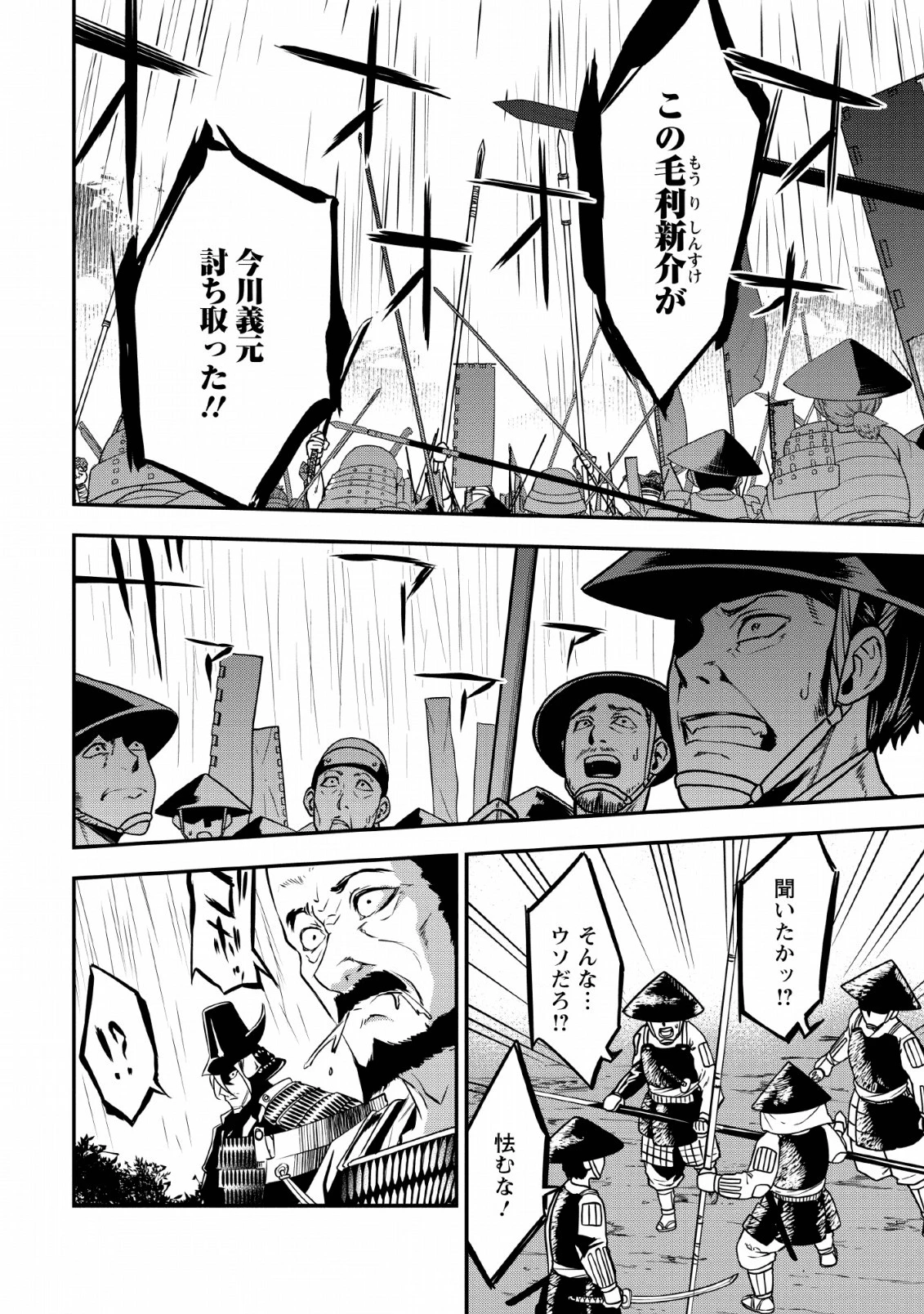転生！竹中半兵衛〜マイナー武将に転生した仲間たちと戦国乱世を生き抜く〜 第10話 - 14