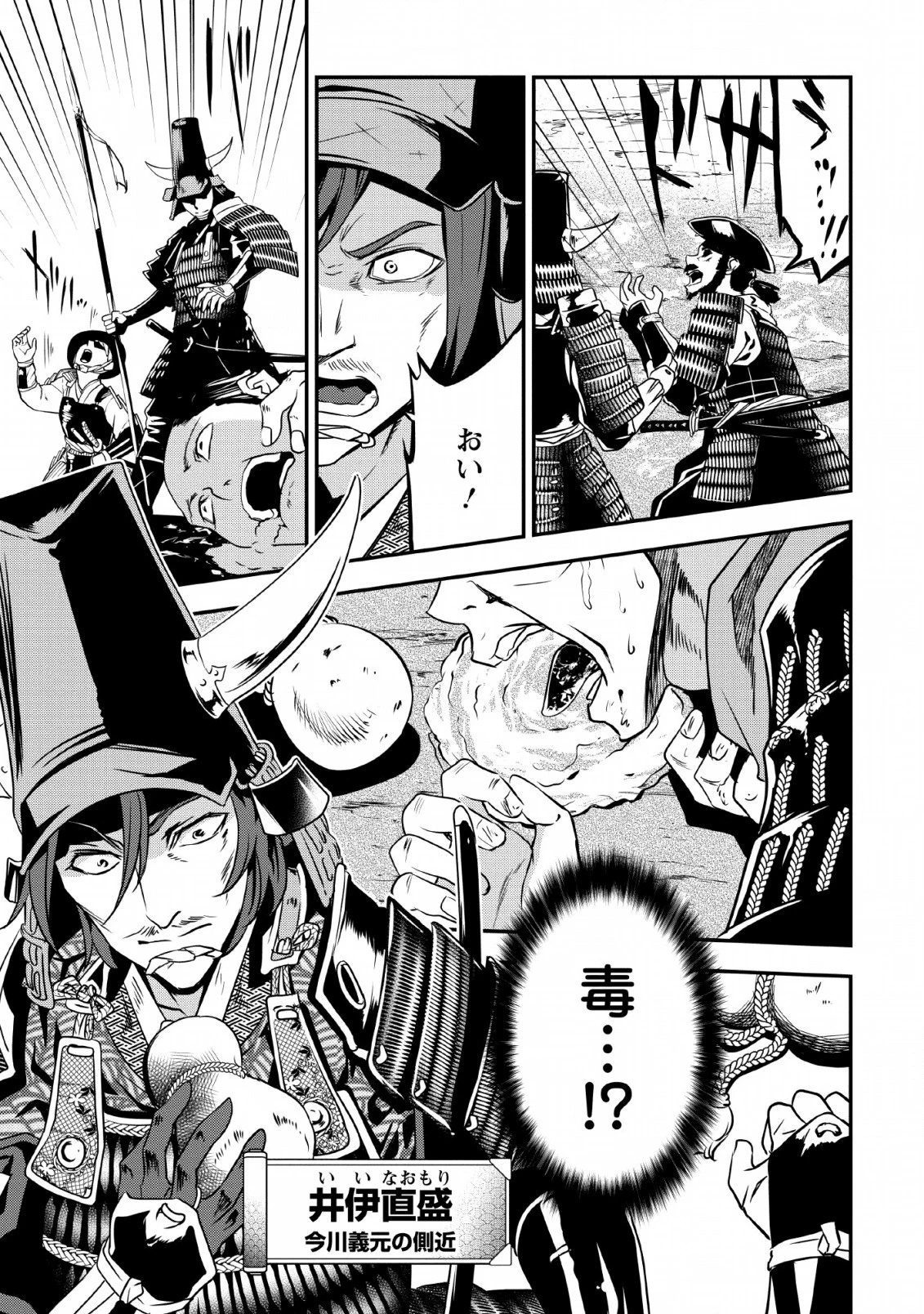 転生！竹中半兵衛〜マイナー武将に転生した仲間たちと戦国乱世を生き抜く〜 第10話 - 15