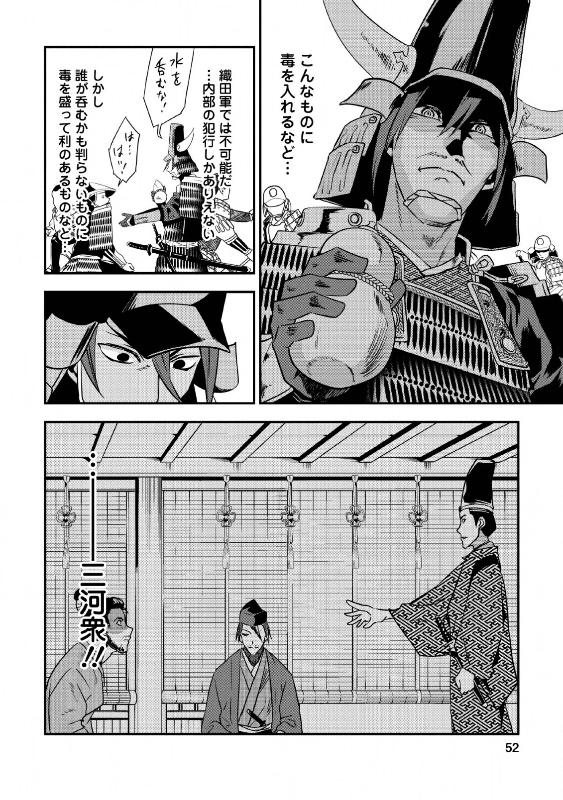 転生！竹中半兵衛〜マイナー武将に転生した仲間たちと戦国乱世を生き抜く〜 第10話 - 16