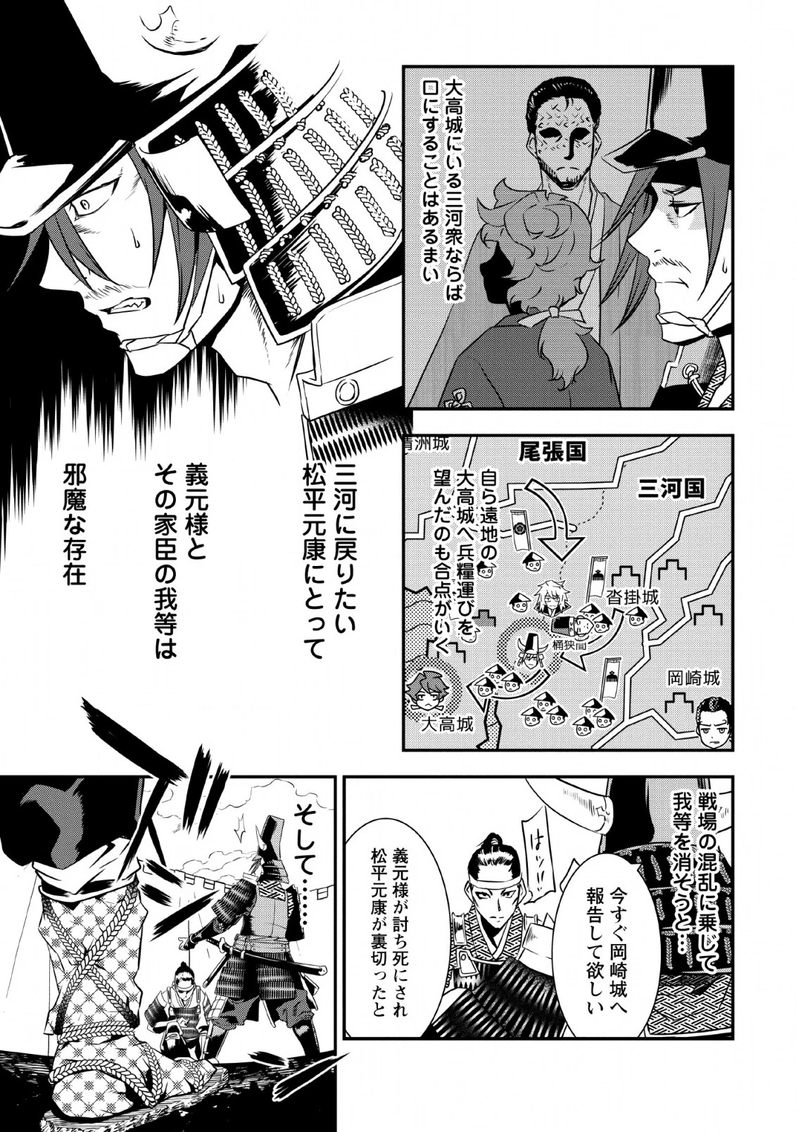 転生！竹中半兵衛〜マイナー武将に転生した仲間たちと戦国乱世を生き抜く〜 第10話 - 17