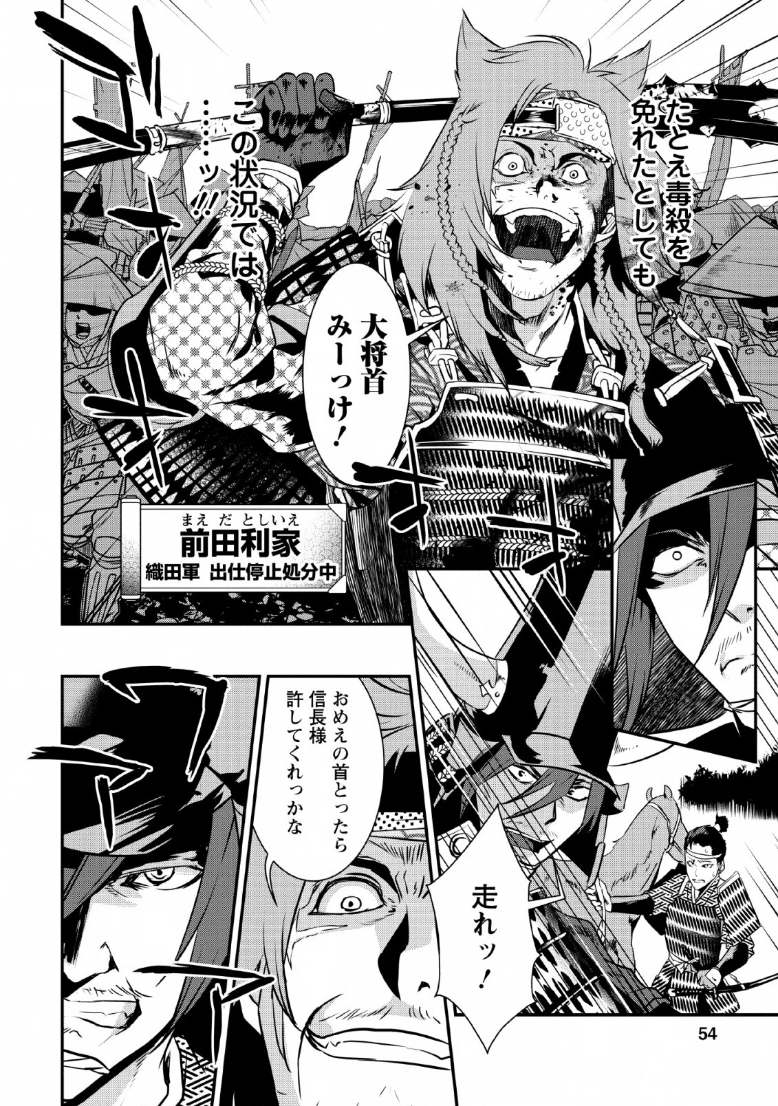 転生！竹中半兵衛〜マイナー武将に転生した仲間たちと戦国乱世を生き抜く〜 第10話 - 18