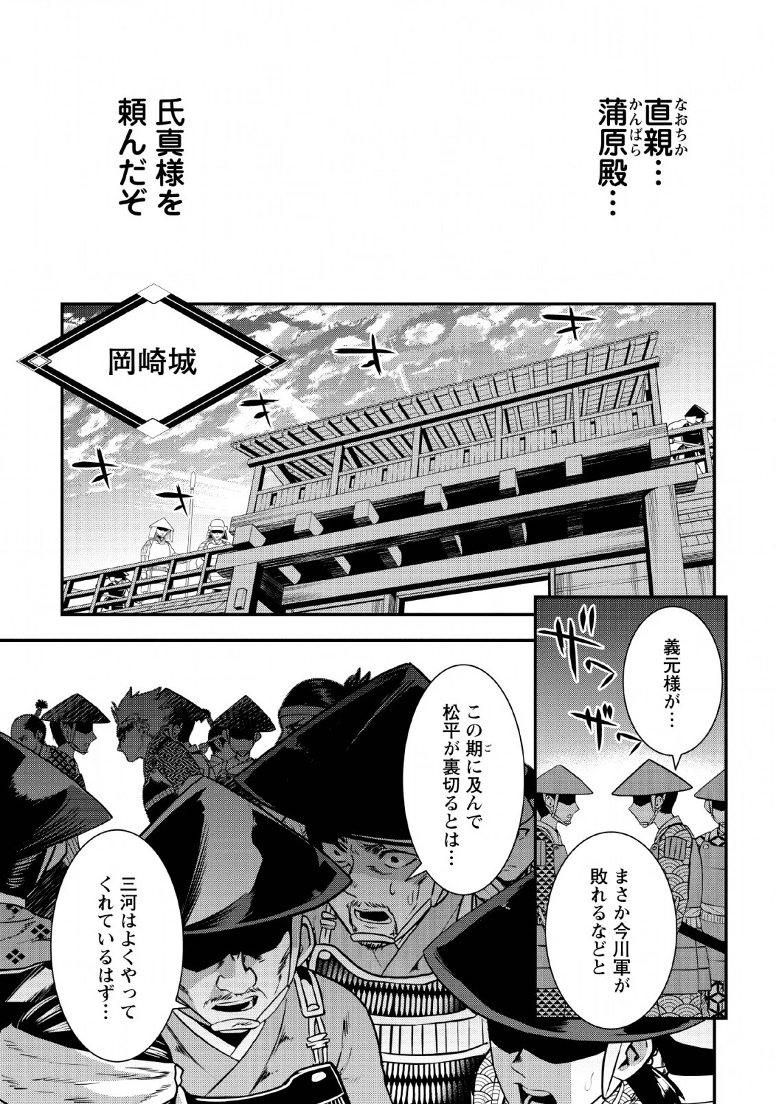 転生！竹中半兵衛〜マイナー武将に転生した仲間たちと戦国乱世を生き抜く〜 第10話 - 19