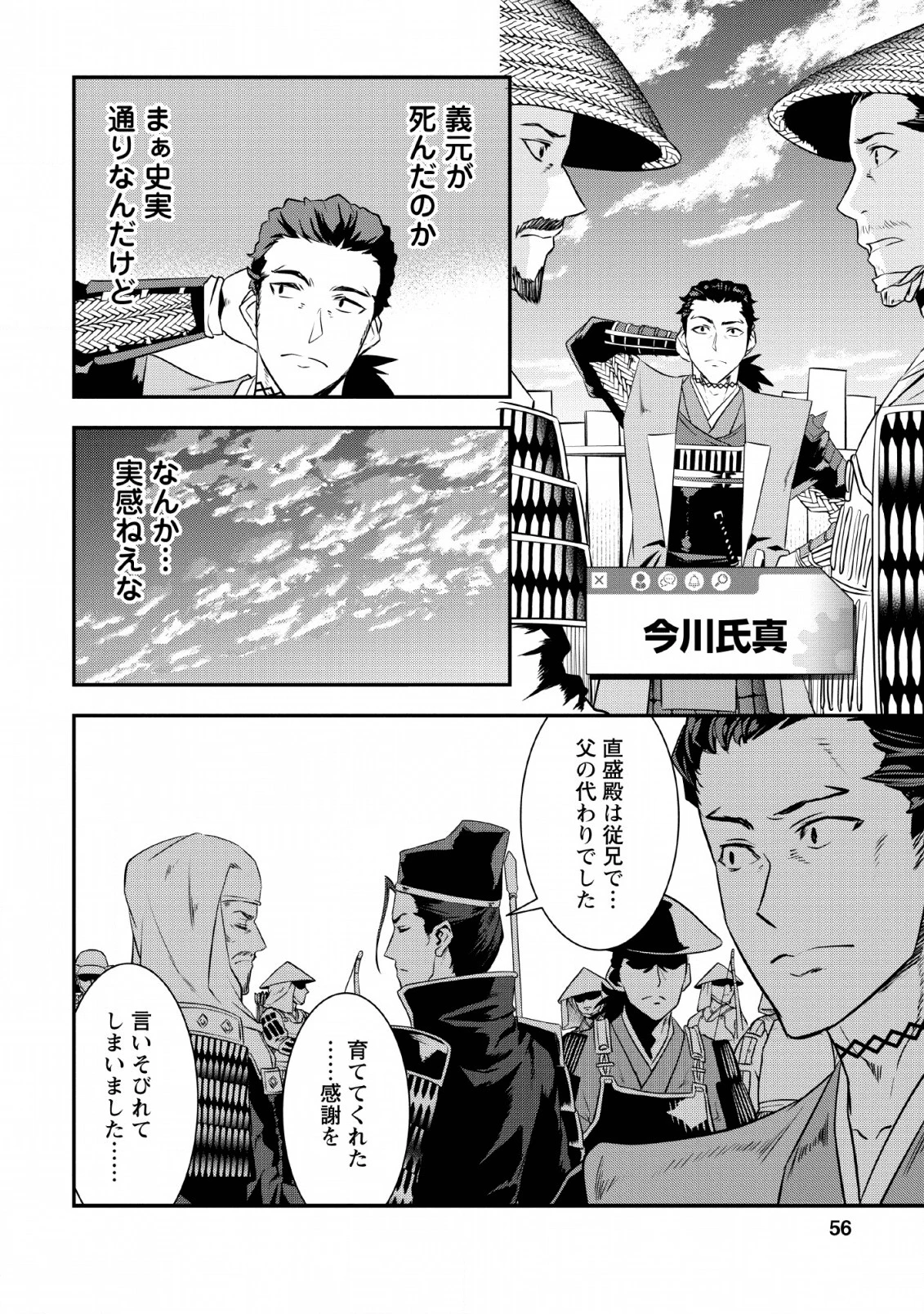 転生！竹中半兵衛〜マイナー武将に転生した仲間たちと戦国乱世を生き抜く〜 第10話 - 20