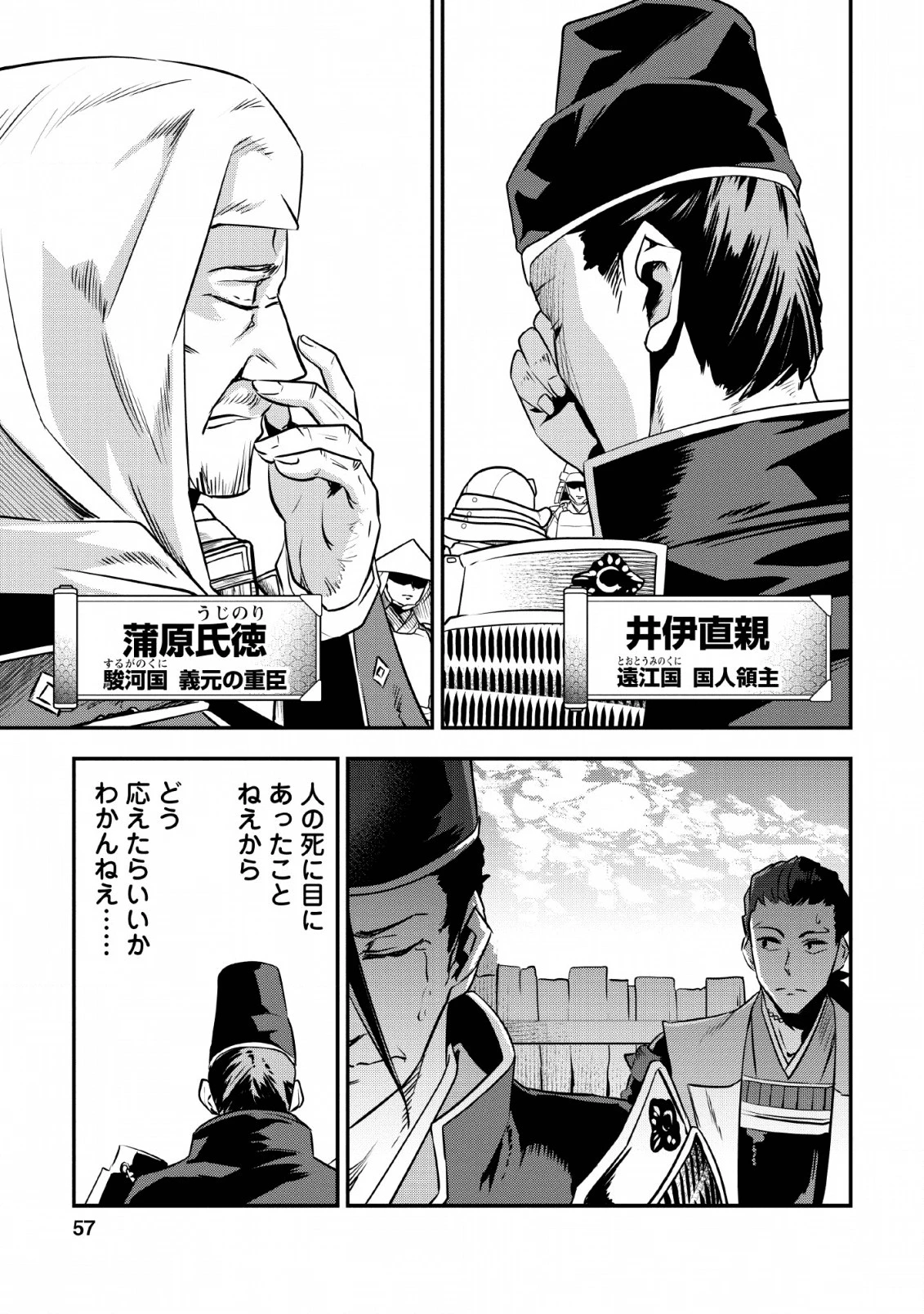 転生！竹中半兵衛〜マイナー武将に転生した仲間たちと戦国乱世を生き抜く〜 第10話 - 21