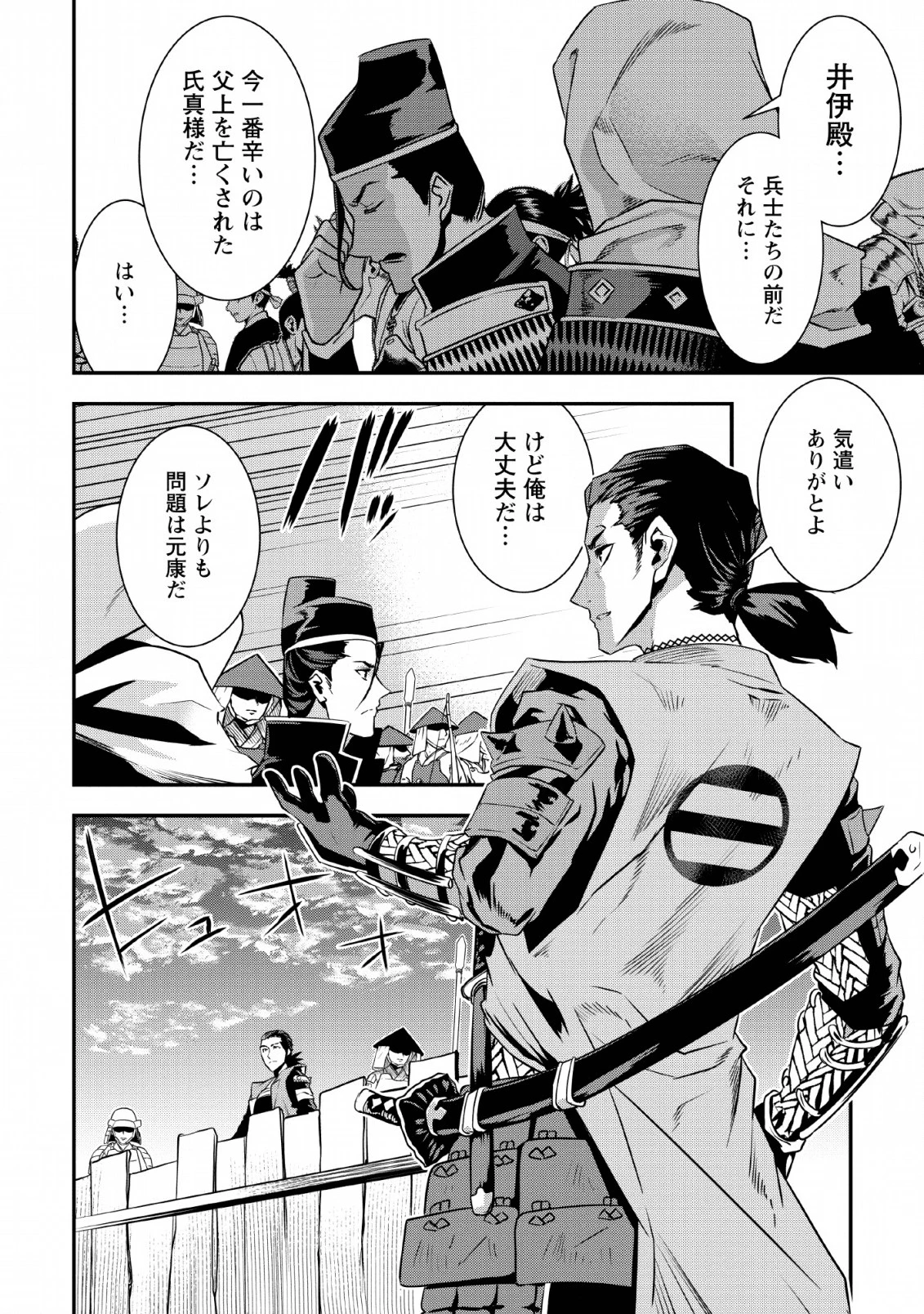 転生！竹中半兵衛〜マイナー武将に転生した仲間たちと戦国乱世を生き抜く〜 第10話 - 22