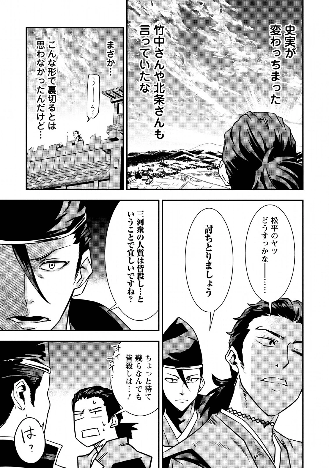 転生！竹中半兵衛〜マイナー武将に転生した仲間たちと戦国乱世を生き抜く〜 第10話 - 23