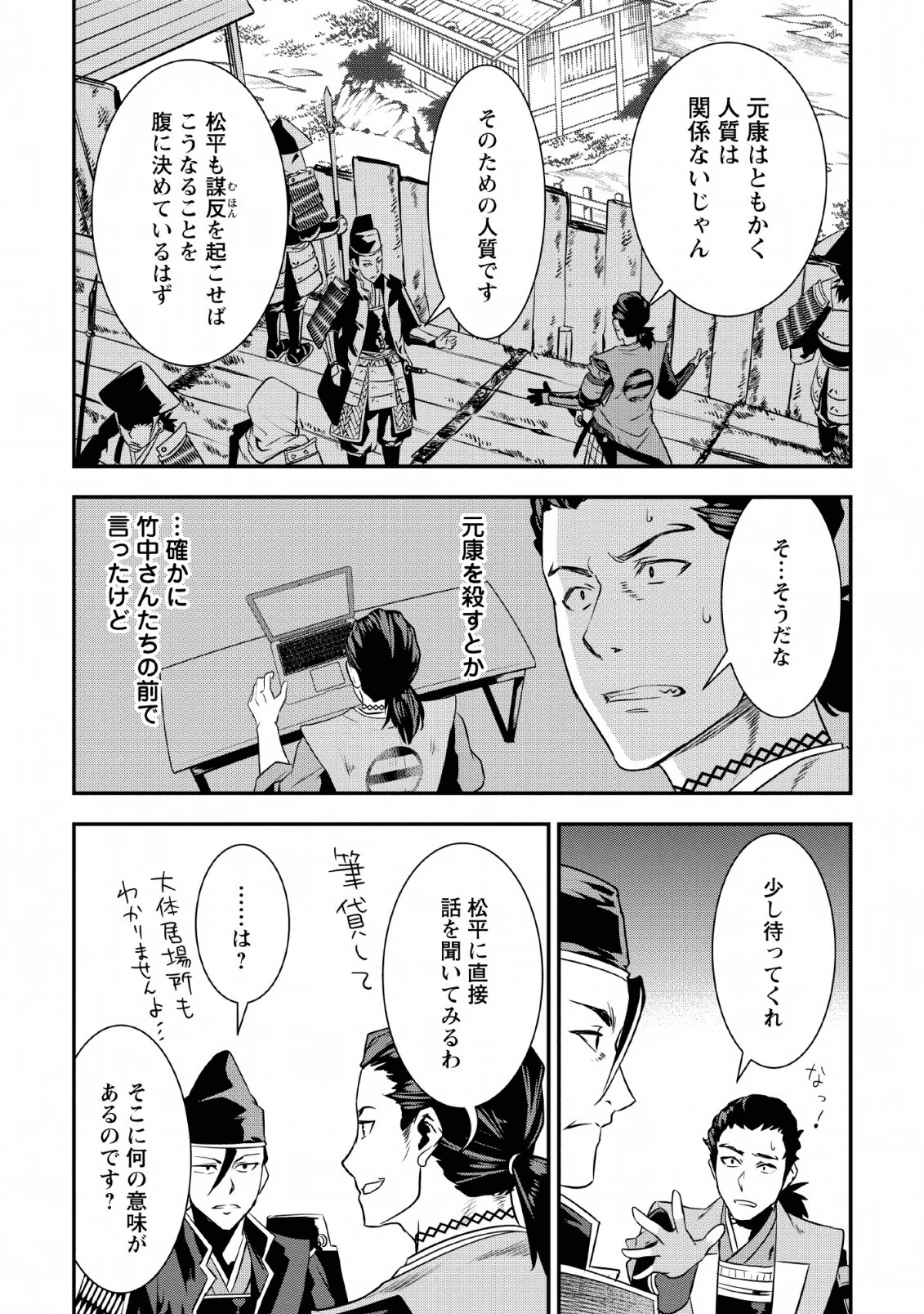 転生！竹中半兵衛〜マイナー武将に転生した仲間たちと戦国乱世を生き抜く〜 第10話 - 24
