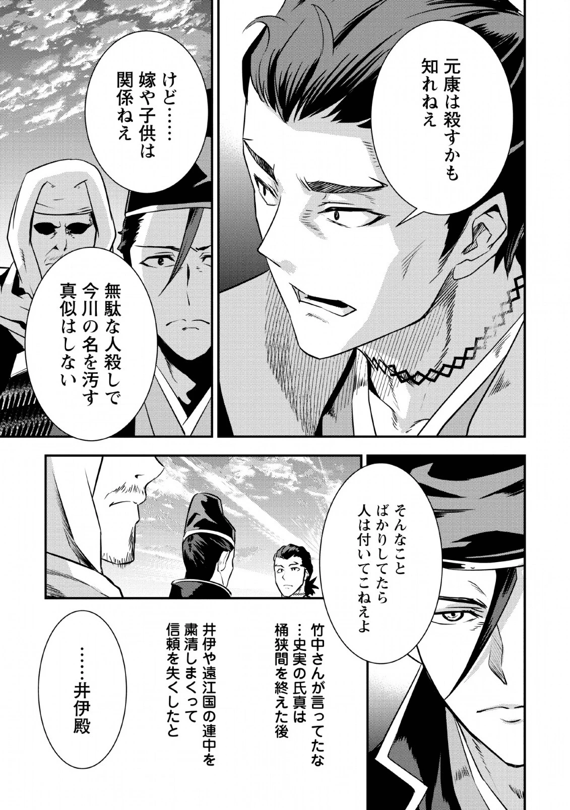 転生！竹中半兵衛〜マイナー武将に転生した仲間たちと戦国乱世を生き抜く〜 第10話 - 25