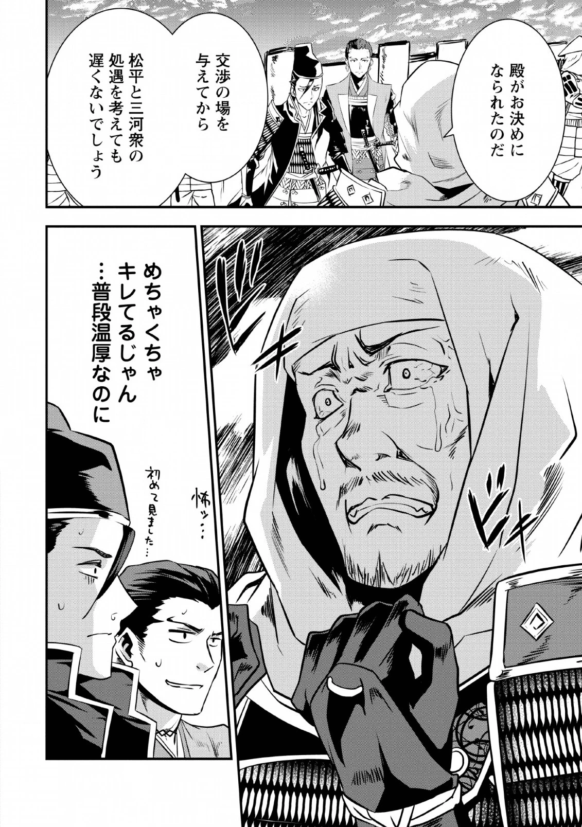 転生！竹中半兵衛〜マイナー武将に転生した仲間たちと戦国乱世を生き抜く〜 第10話 - 26