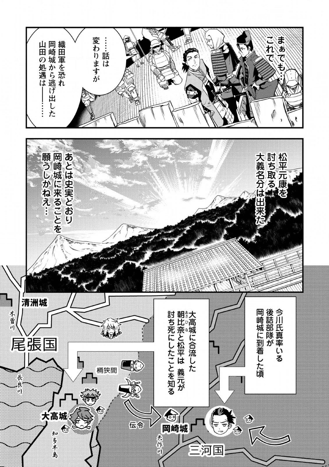 転生！竹中半兵衛〜マイナー武将に転生した仲間たちと戦国乱世を生き抜く〜 第10話 - 27