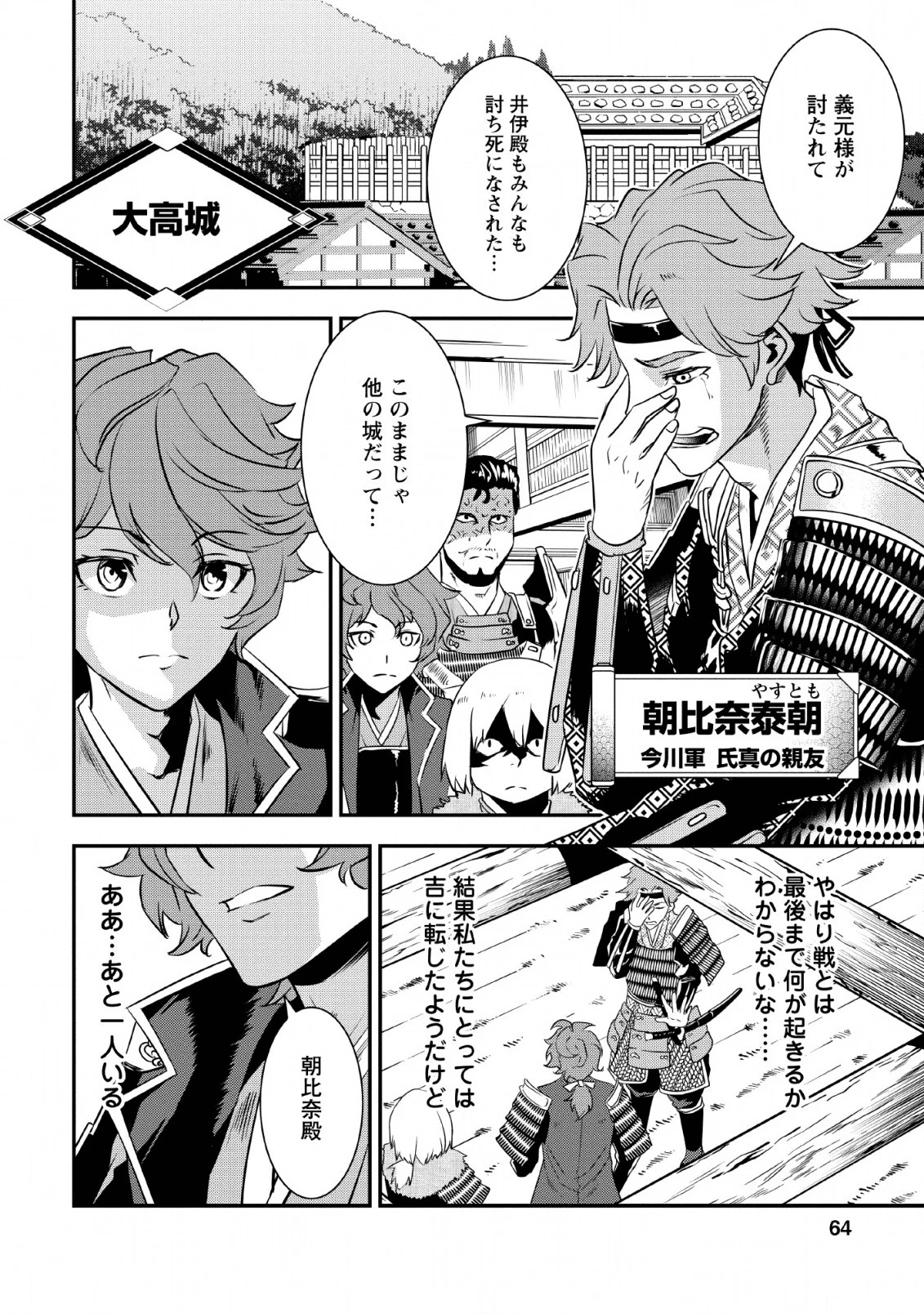 転生！竹中半兵衛〜マイナー武将に転生した仲間たちと戦国乱世を生き抜く〜 第10話 - 28