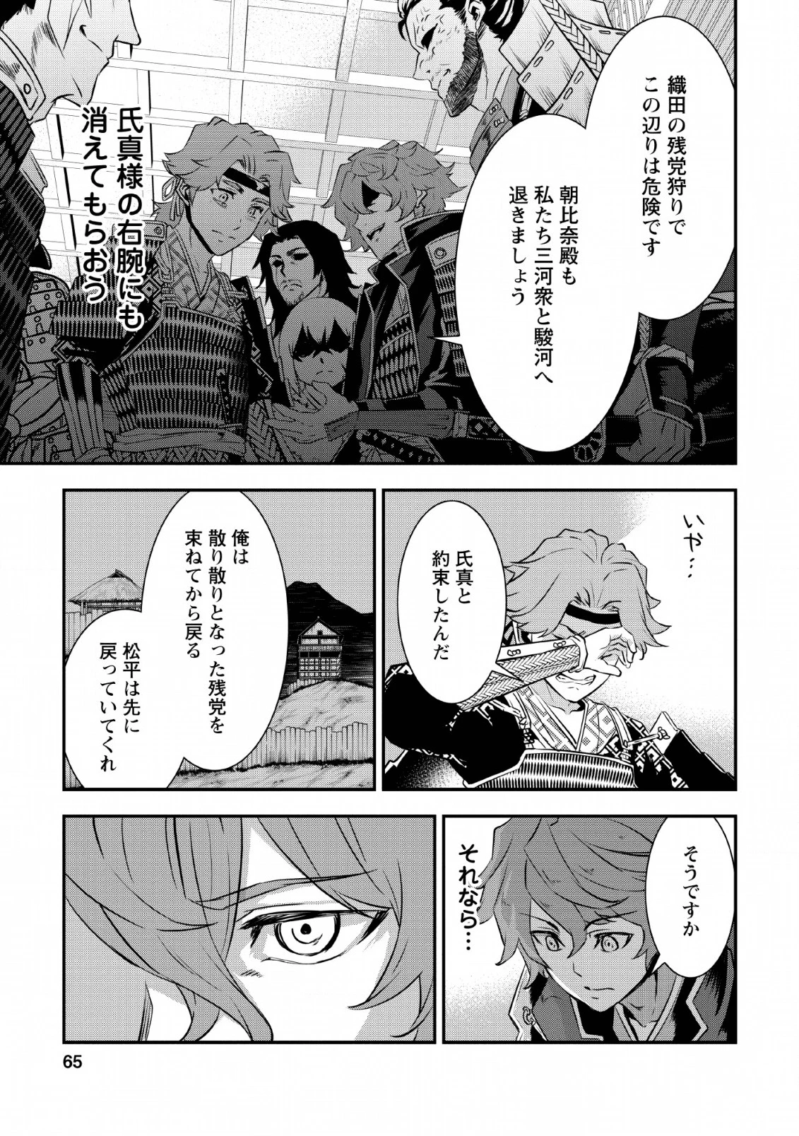 転生！竹中半兵衛〜マイナー武将に転生した仲間たちと戦国乱世を生き抜く〜 第10話 - 29