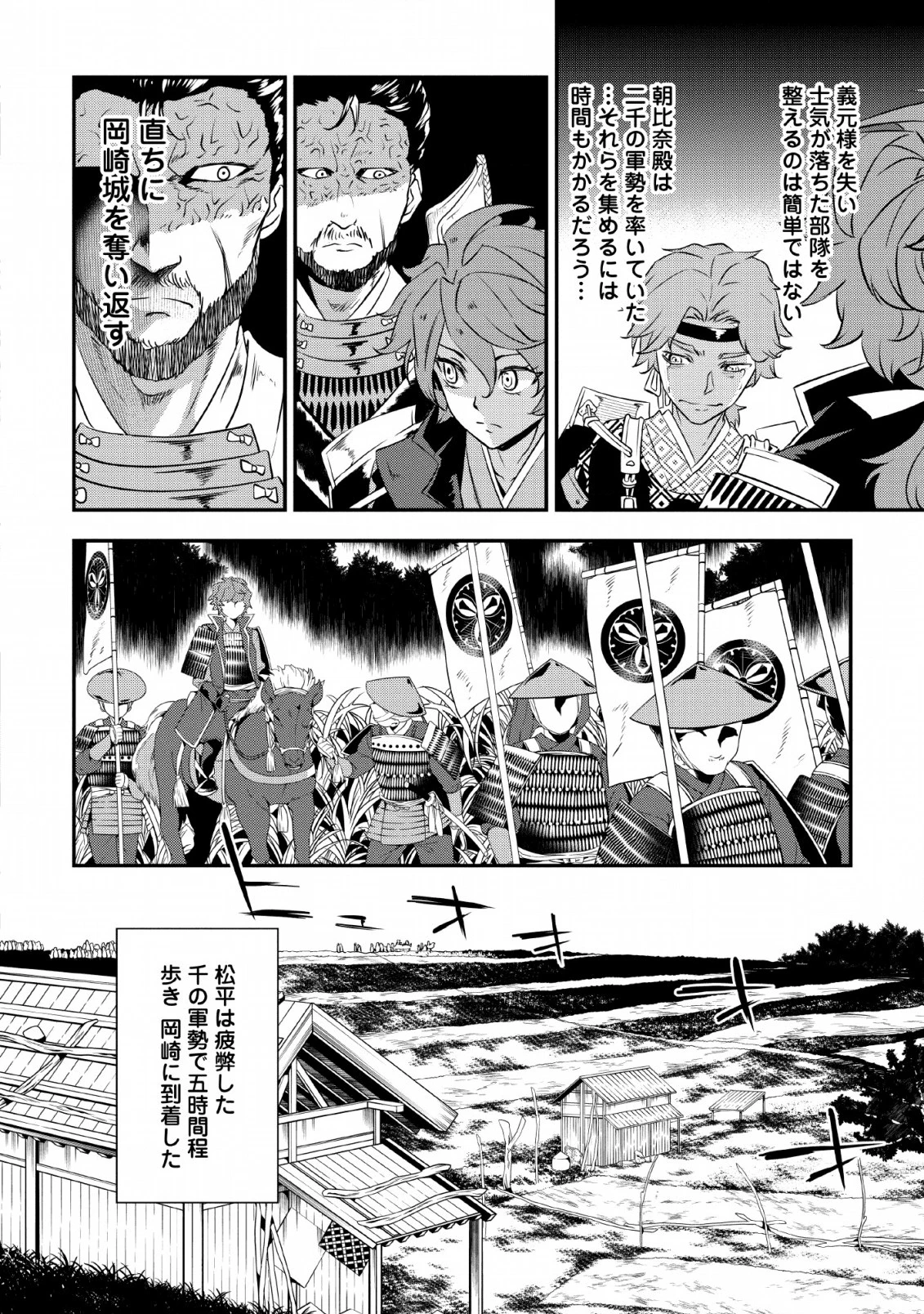 転生！竹中半兵衛〜マイナー武将に転生した仲間たちと戦国乱世を生き抜く〜 第10話 - 30