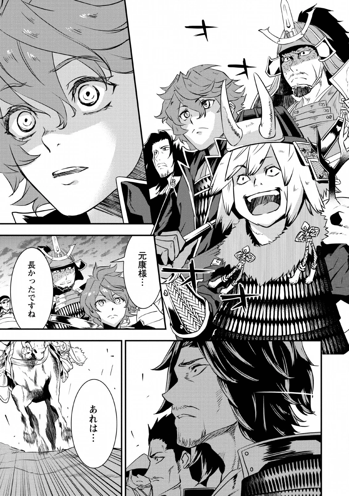 転生！竹中半兵衛〜マイナー武将に転生した仲間たちと戦国乱世を生き抜く〜 第10話 - 31