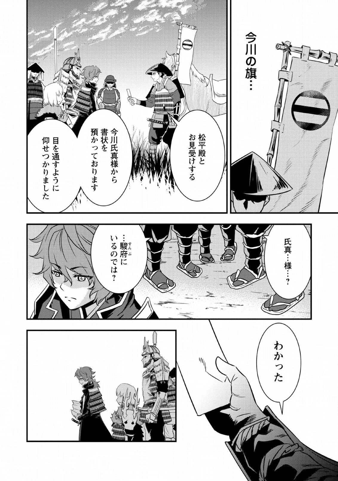 転生！竹中半兵衛〜マイナー武将に転生した仲間たちと戦国乱世を生き抜く〜 第10話 - 32