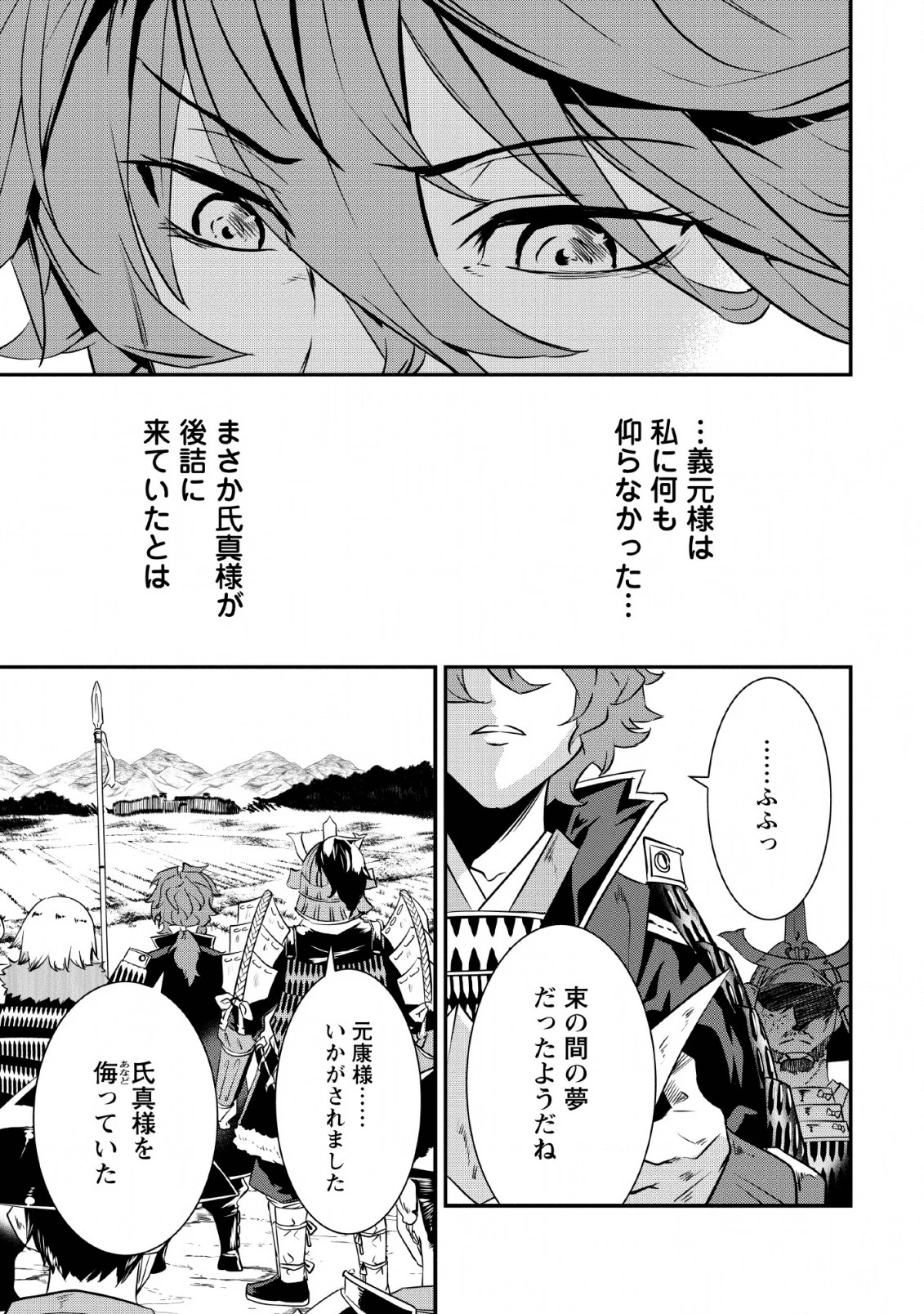 転生！竹中半兵衛〜マイナー武将に転生した仲間たちと戦国乱世を生き抜く〜 第10話 - 33