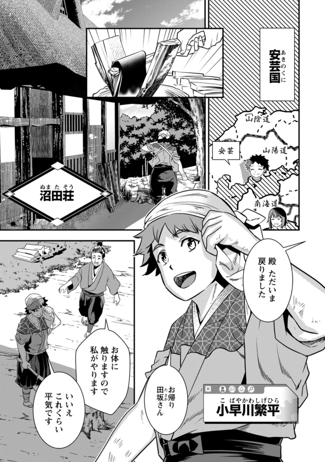 転生！竹中半兵衛〜マイナー武将に転生した仲間たちと戦国乱世を生き抜く〜 第11話 - 1