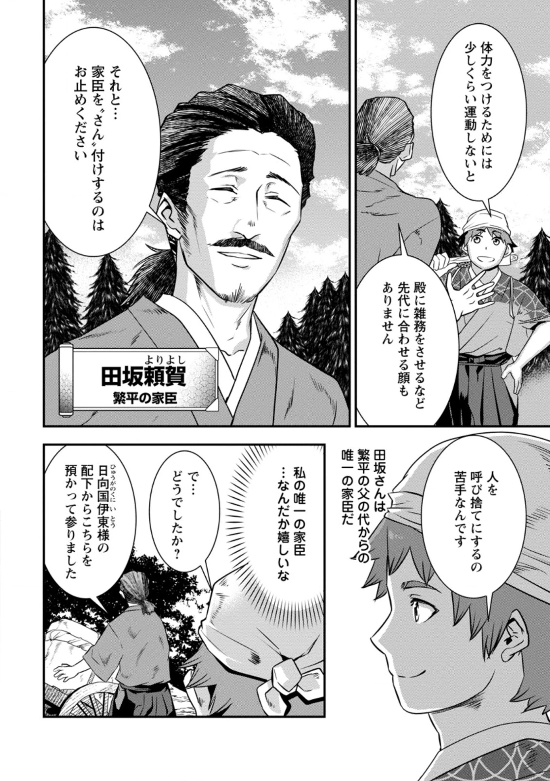 転生！竹中半兵衛〜マイナー武将に転生した仲間たちと戦国乱世を生き抜く〜 第11話 - 2