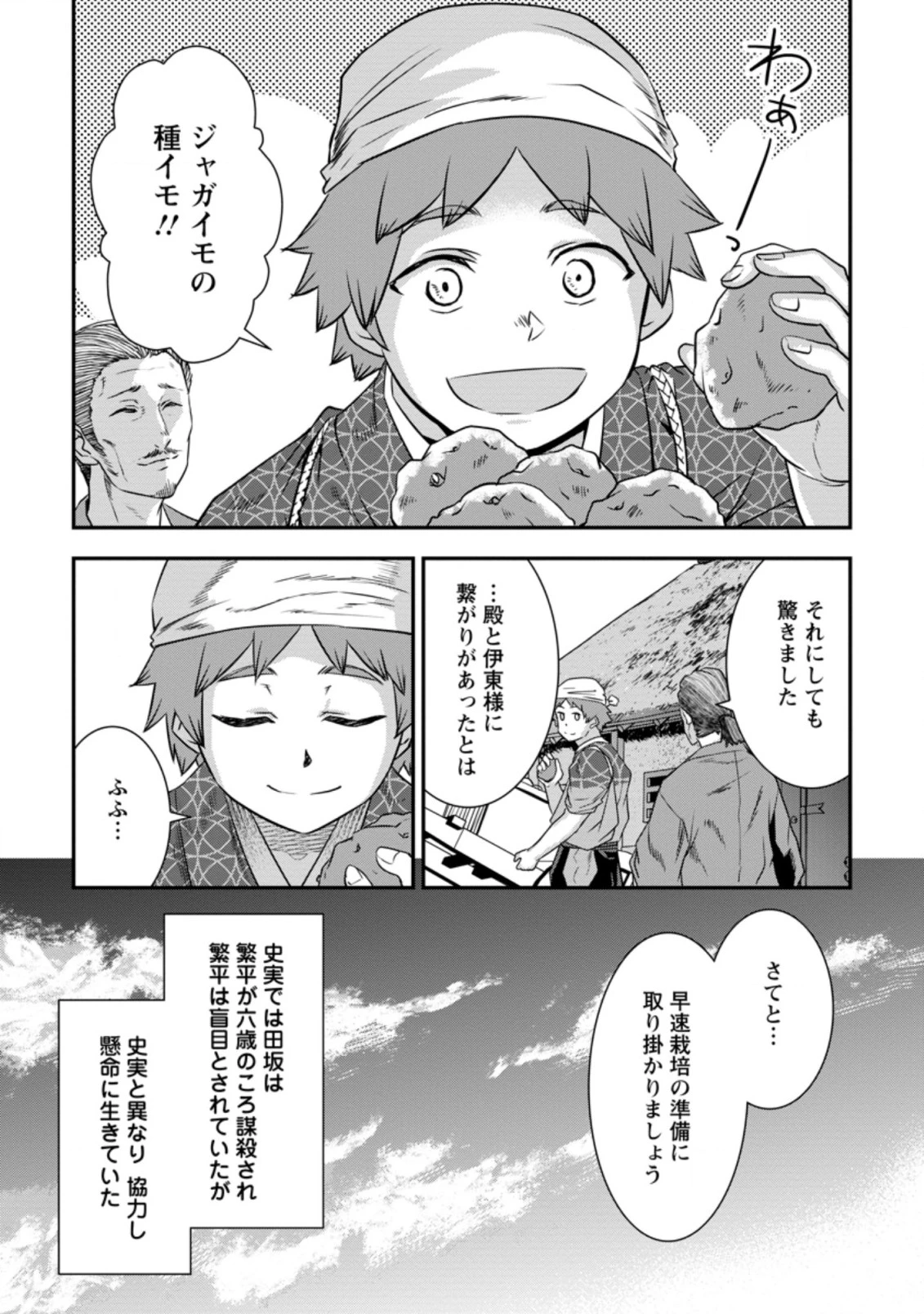 転生！竹中半兵衛〜マイナー武将に転生した仲間たちと戦国乱世を生き抜く〜 第11話 - 3