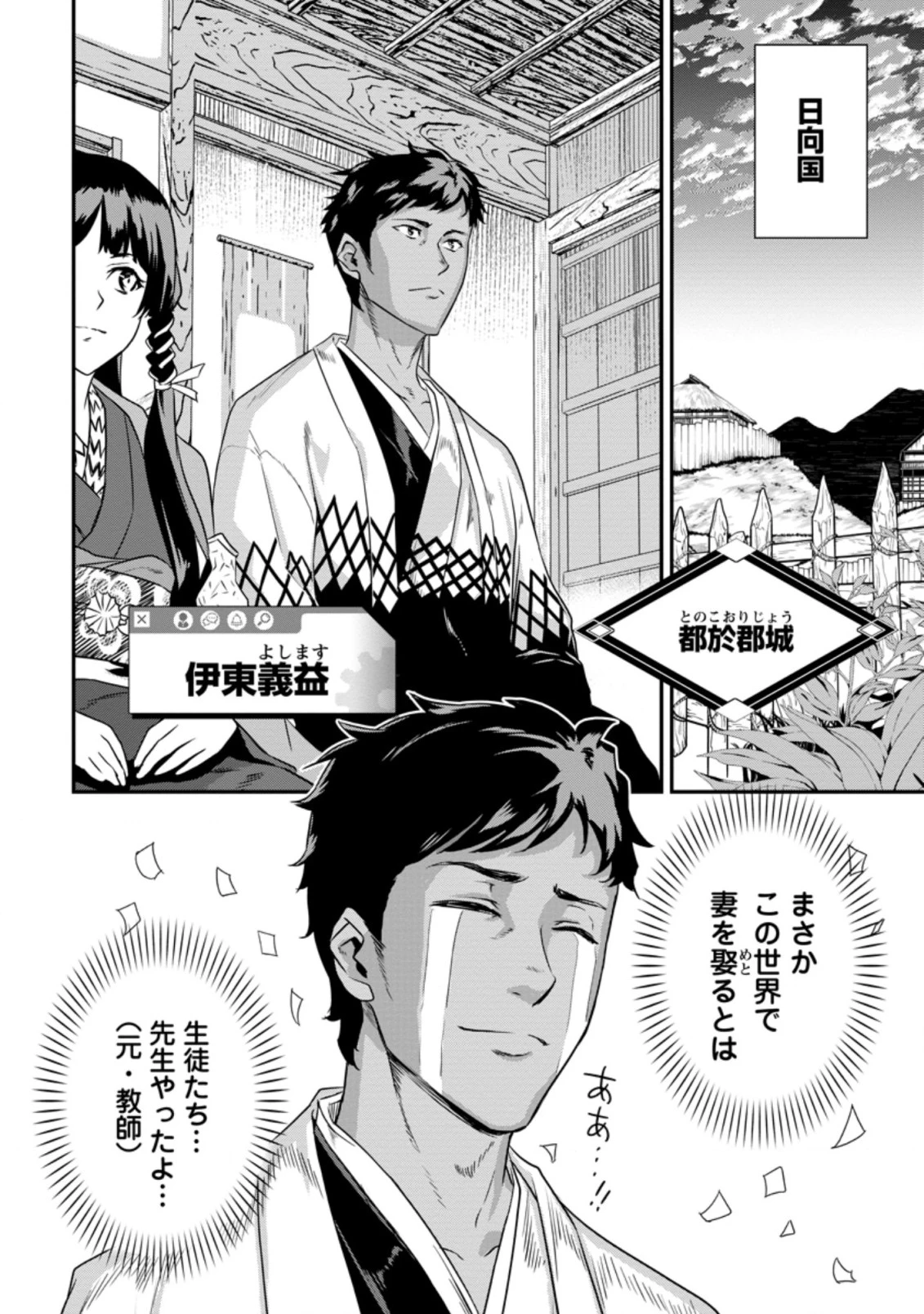 転生！竹中半兵衛〜マイナー武将に転生した仲間たちと戦国乱世を生き抜く〜 第11話 - 4