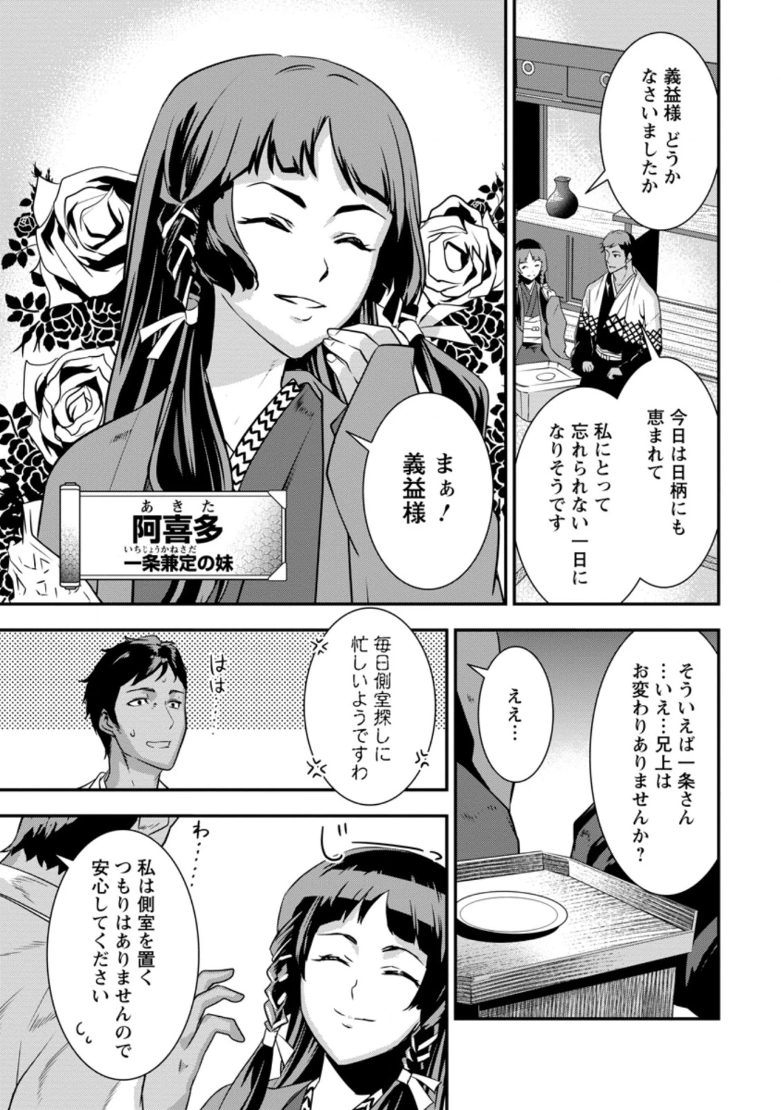 転生！竹中半兵衛〜マイナー武将に転生した仲間たちと戦国乱世を生き抜く〜 第11話 - 5