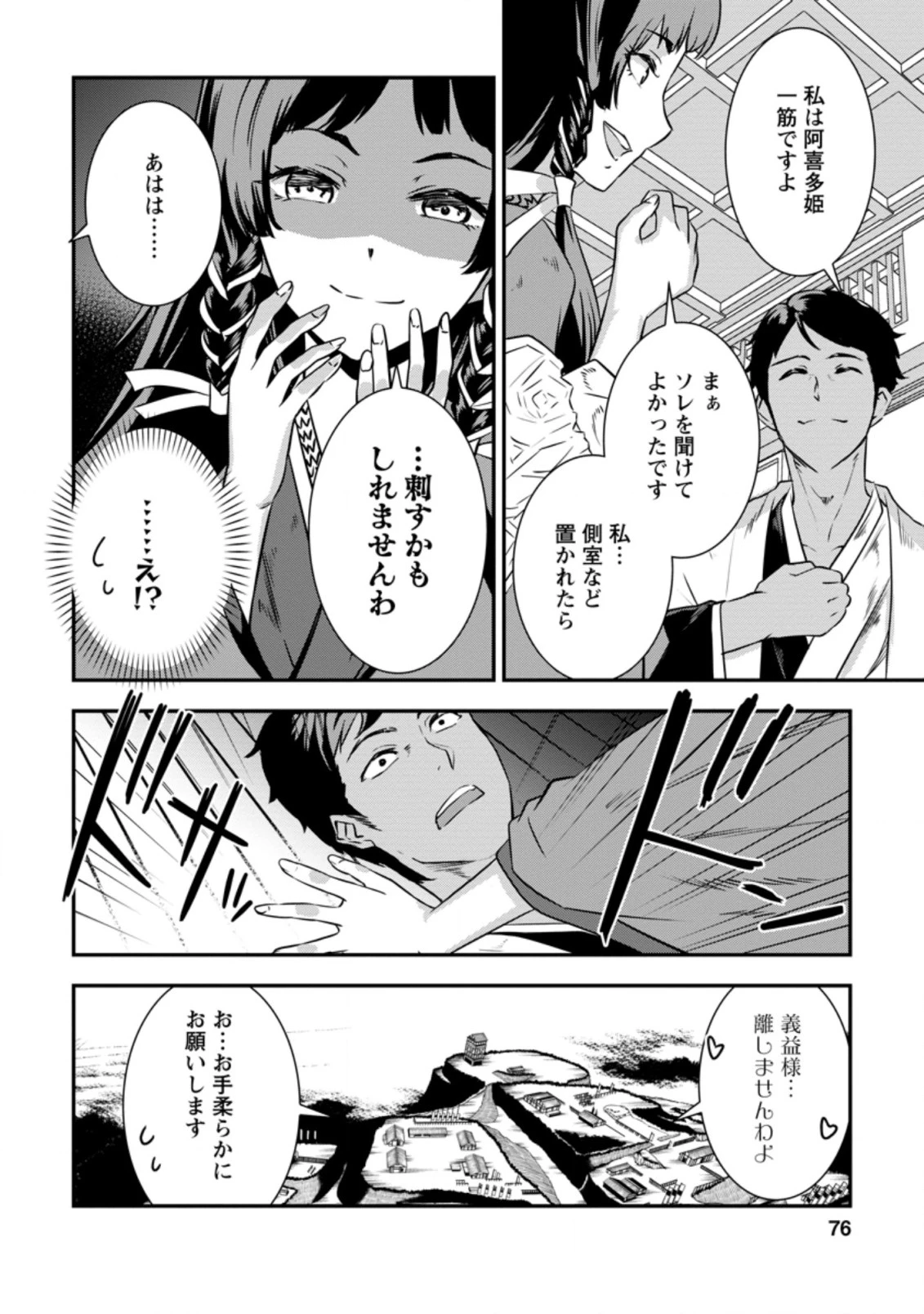 転生！竹中半兵衛〜マイナー武将に転生した仲間たちと戦国乱世を生き抜く〜 第11話 - 6