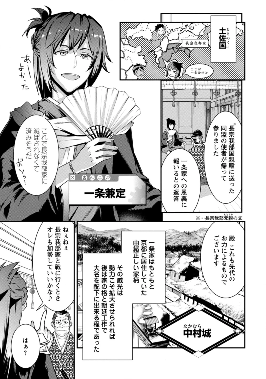 転生！竹中半兵衛〜マイナー武将に転生した仲間たちと戦国乱世を生き抜く〜 第11話 - 7
