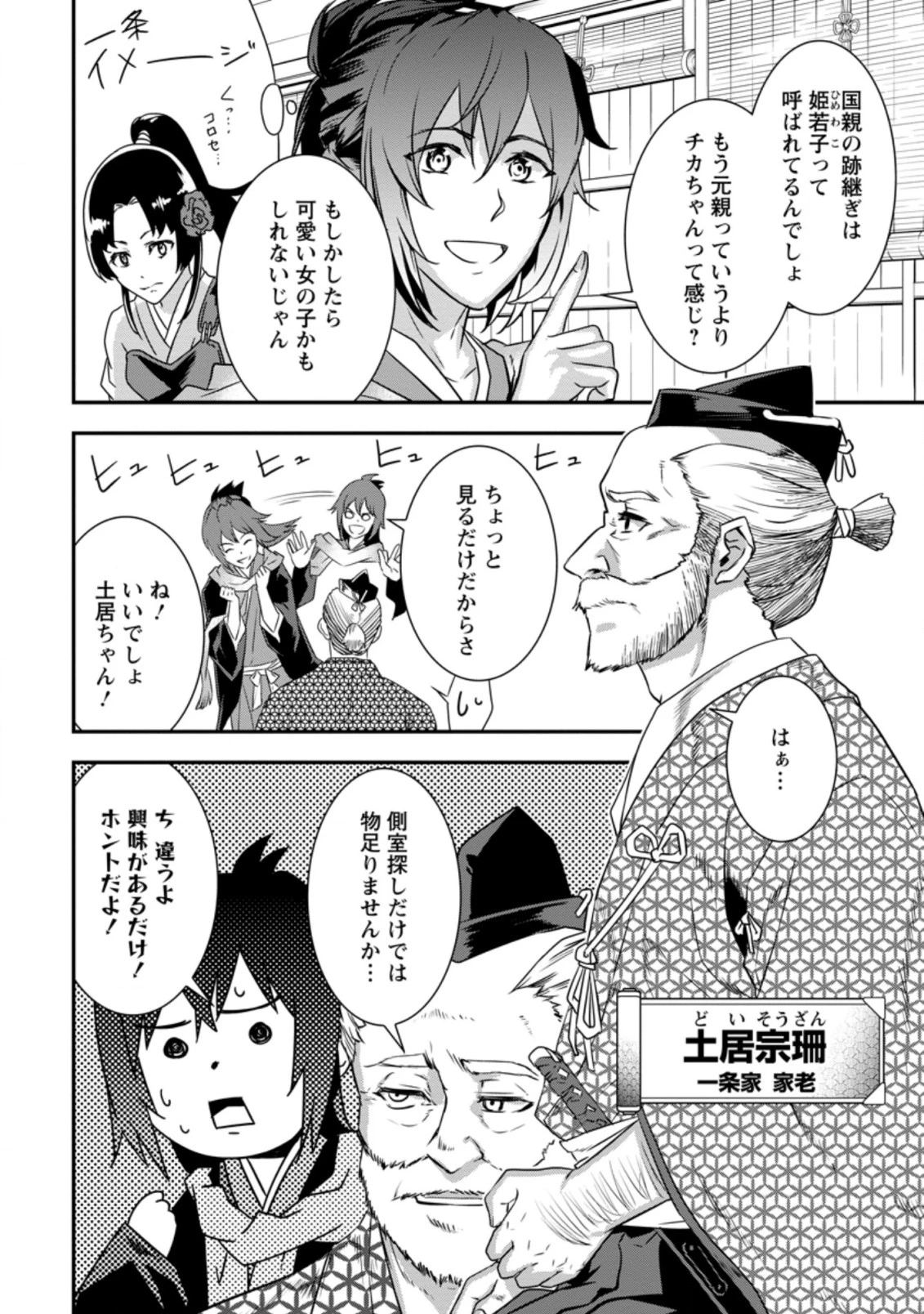 転生！竹中半兵衛〜マイナー武将に転生した仲間たちと戦国乱世を生き抜く〜 第11話 - 8