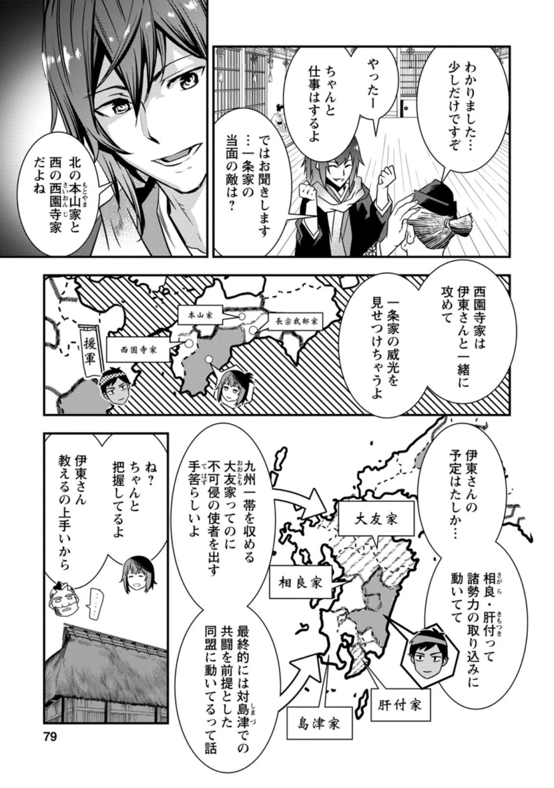 転生！竹中半兵衛〜マイナー武将に転生した仲間たちと戦国乱世を生き抜く〜 第11話 - 9