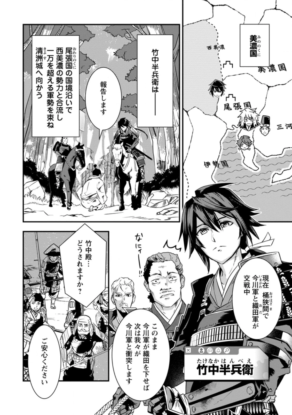転生！竹中半兵衛〜マイナー武将に転生した仲間たちと戦国乱世を生き抜く〜 第11話 - 10