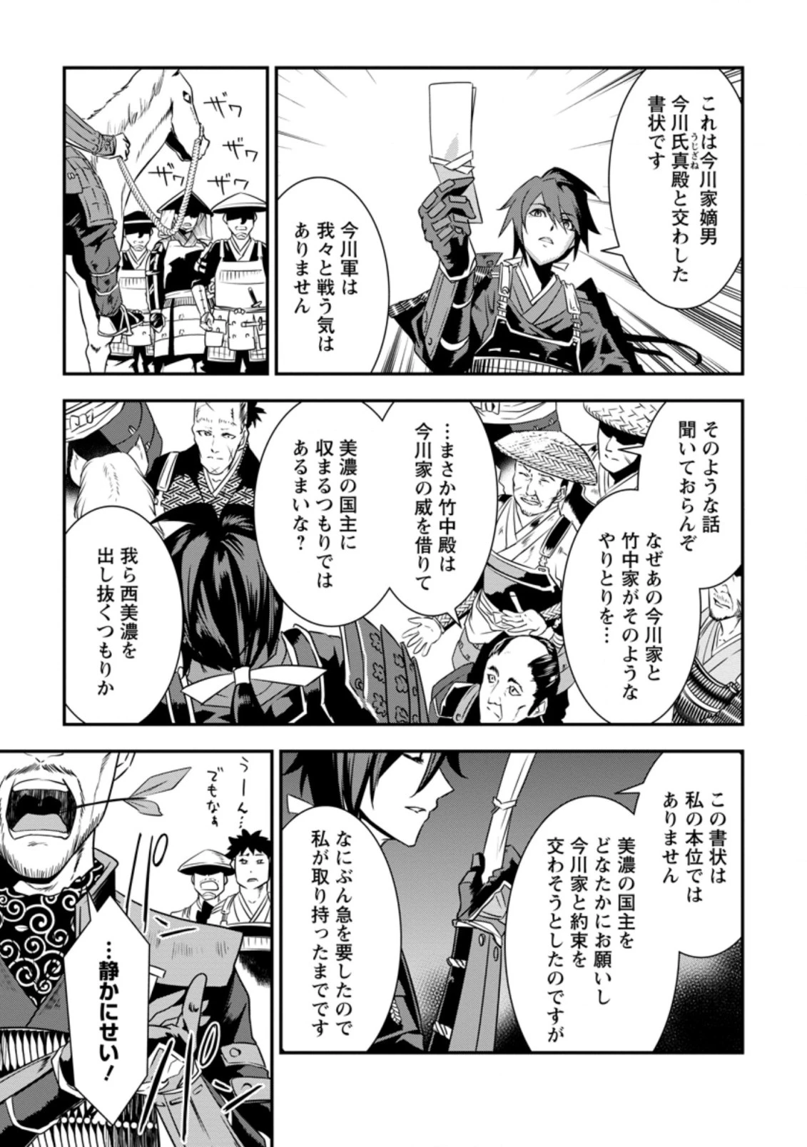 転生！竹中半兵衛〜マイナー武将に転生した仲間たちと戦国乱世を生き抜く〜 第11話 - 11