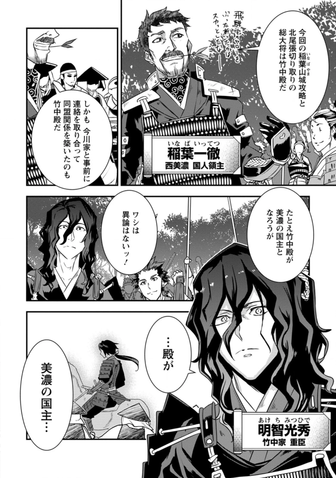 転生！竹中半兵衛〜マイナー武将に転生した仲間たちと戦国乱世を生き抜く〜 第11.2話 - 1