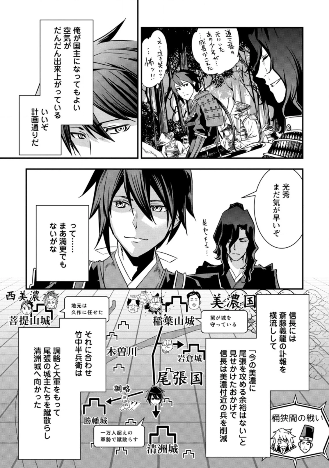 転生！竹中半兵衛〜マイナー武将に転生した仲間たちと戦国乱世を生き抜く〜 第11.2話 - 2