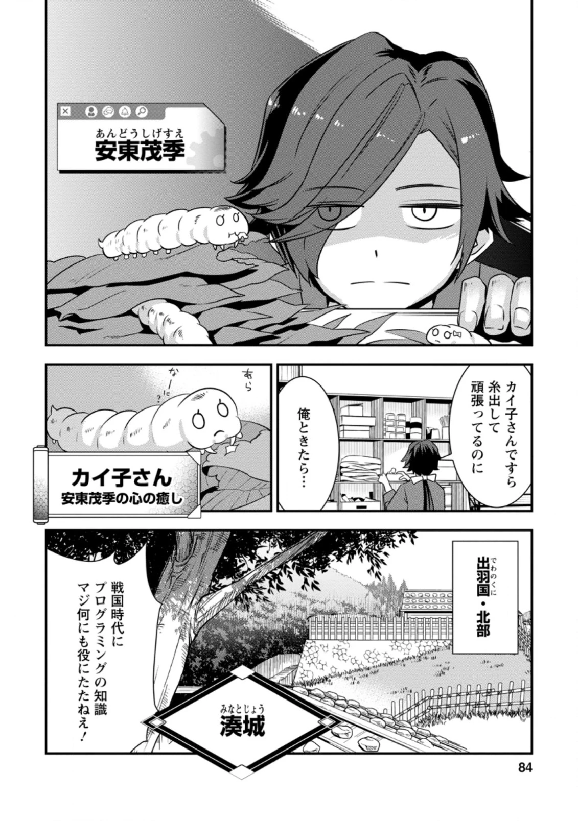 転生！竹中半兵衛〜マイナー武将に転生した仲間たちと戦国乱世を生き抜く〜 第11.2話 - 3