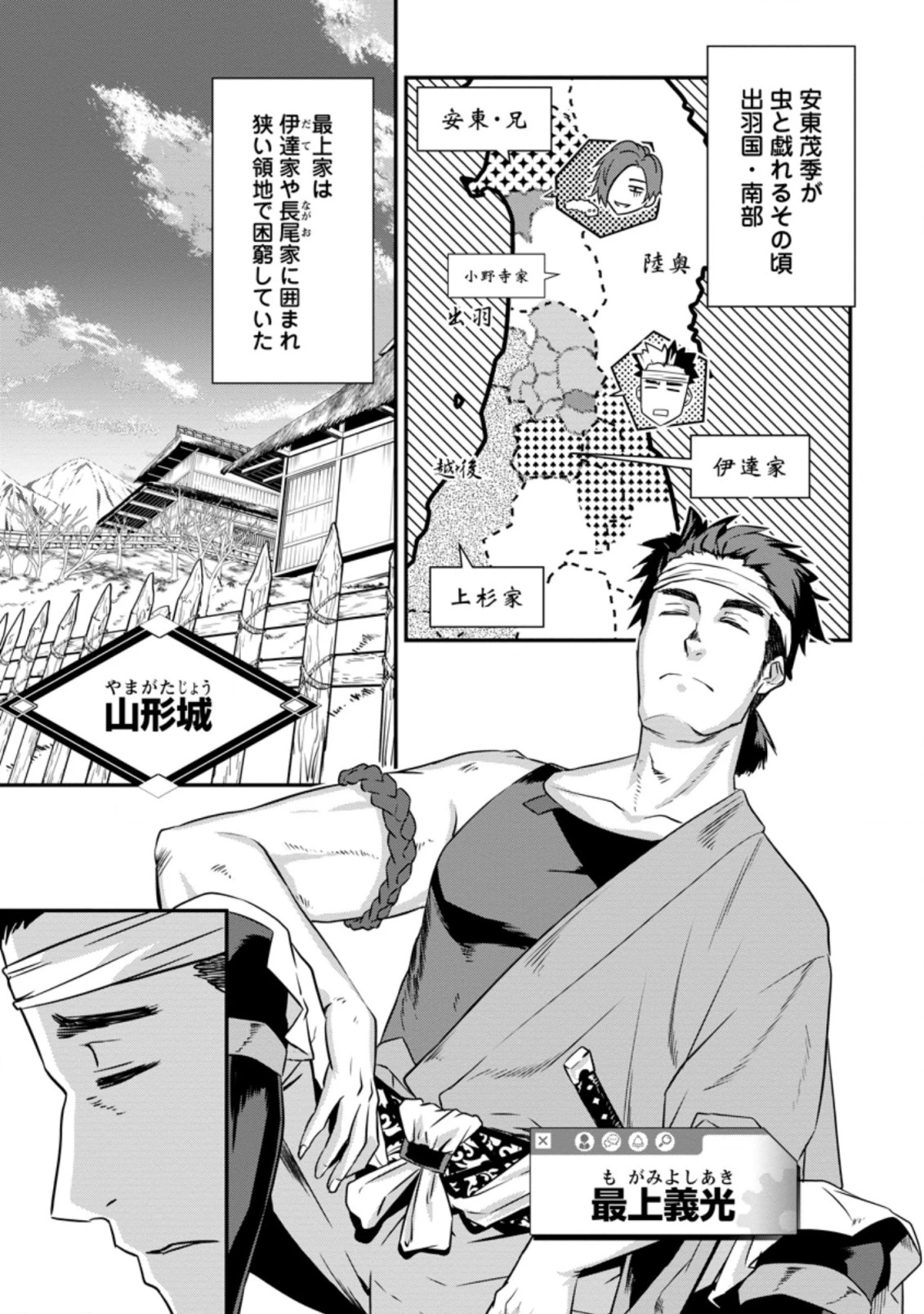 転生！竹中半兵衛〜マイナー武将に転生した仲間たちと戦国乱世を生き抜く〜 第11.2話 - 4
