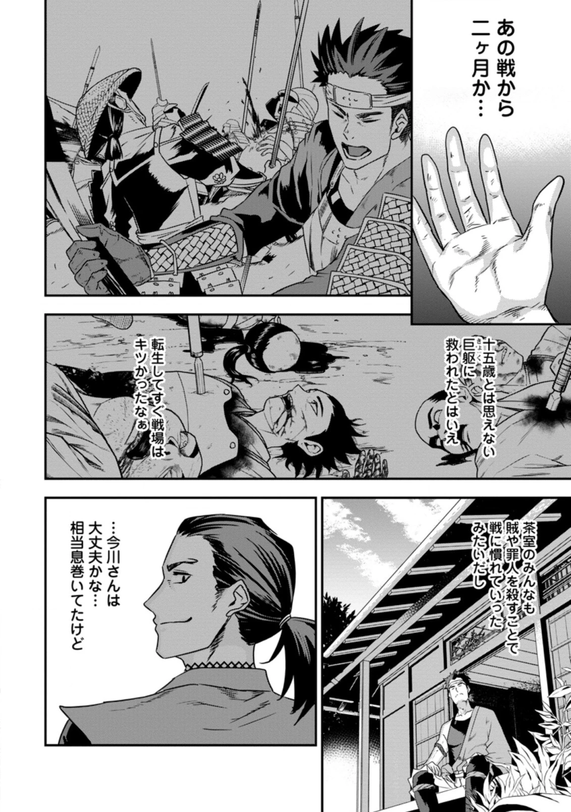 転生！竹中半兵衛〜マイナー武将に転生した仲間たちと戦国乱世を生き抜く〜 第11.2話 - 5