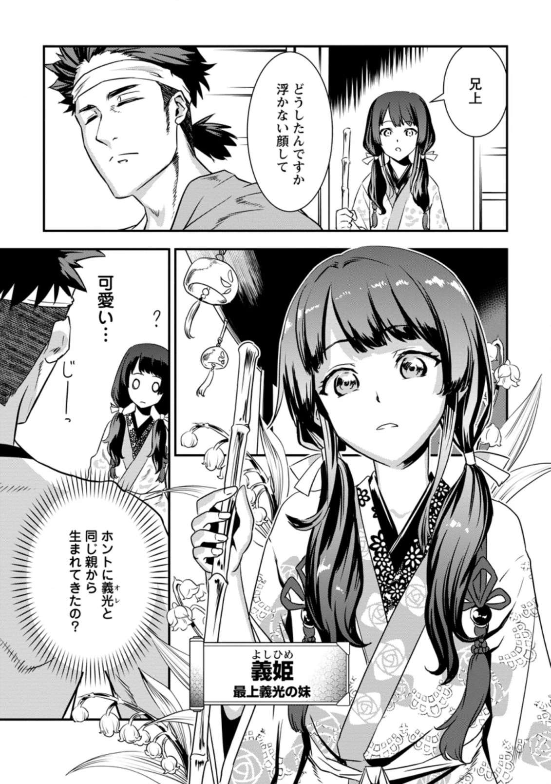 転生！竹中半兵衛〜マイナー武将に転生した仲間たちと戦国乱世を生き抜く〜 第11.2話 - 6