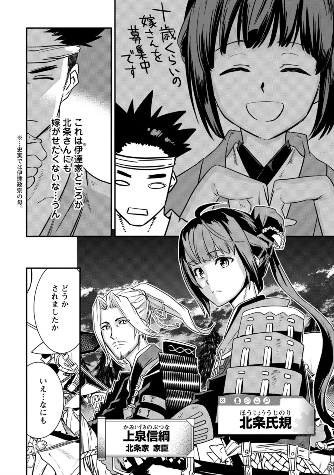 転生！竹中半兵衛〜マイナー武将に転生した仲間たちと戦国乱世を生き抜く〜 第11.2話 - 7