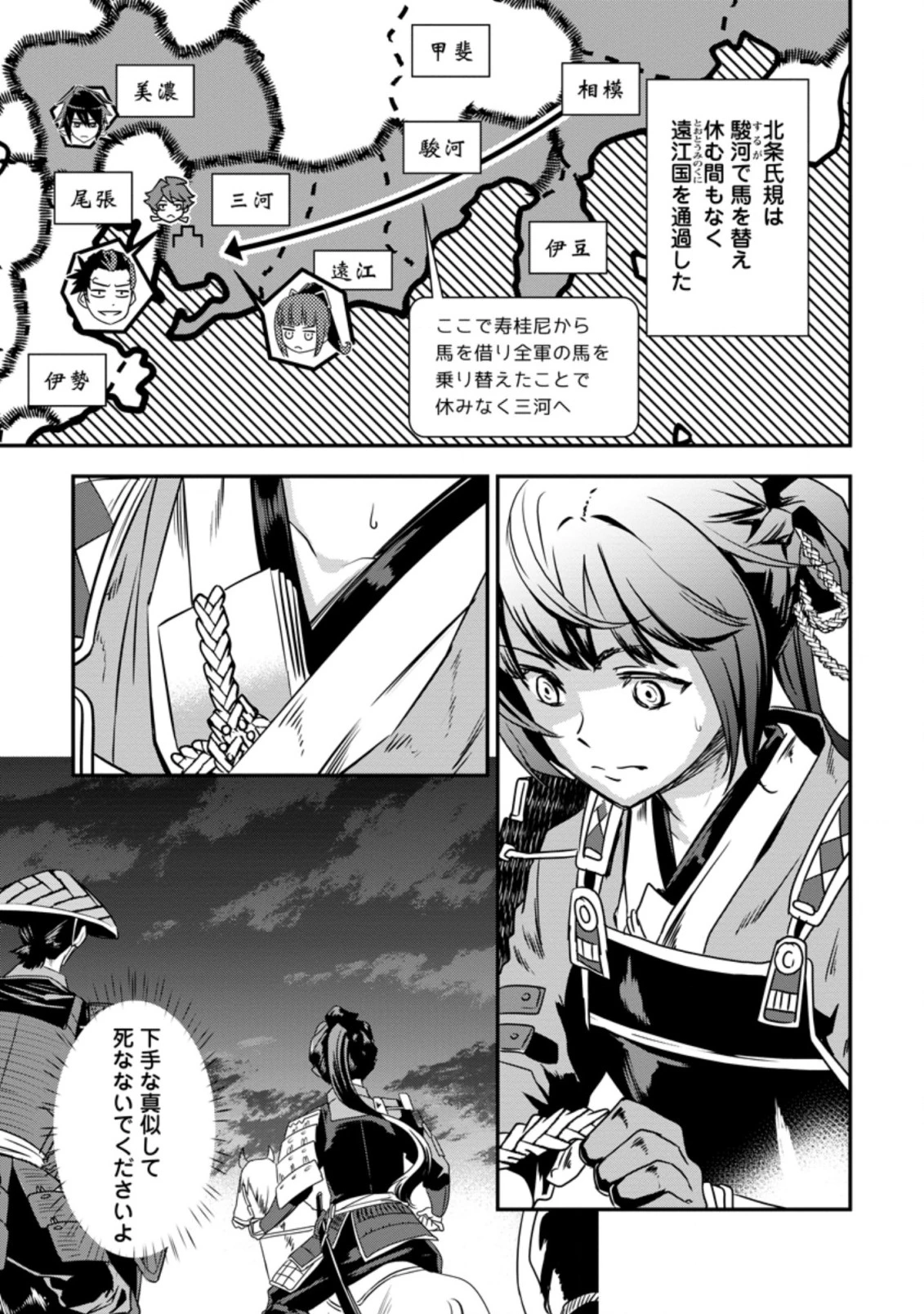 転生！竹中半兵衛〜マイナー武将に転生した仲間たちと戦国乱世を生き抜く〜 第11.2話 - 8