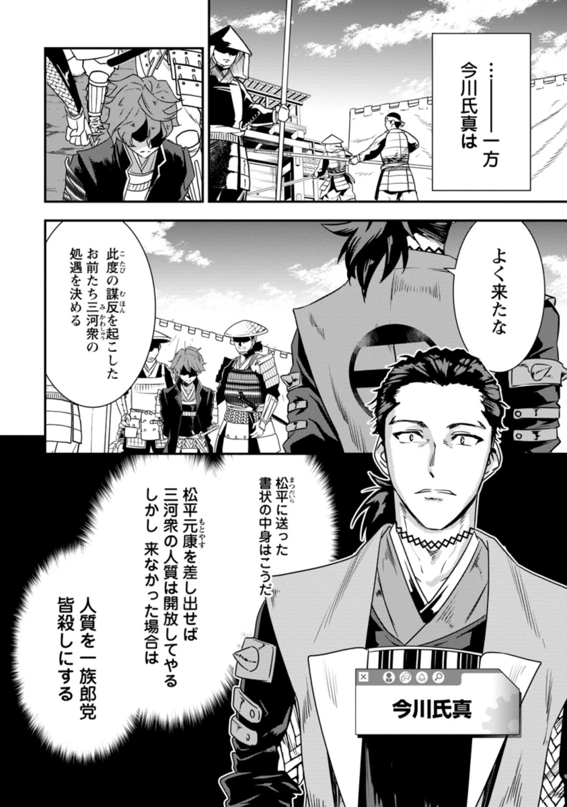 転生！竹中半兵衛〜マイナー武将に転生した仲間たちと戦国乱世を生き抜く〜 第11.2話 - 9
