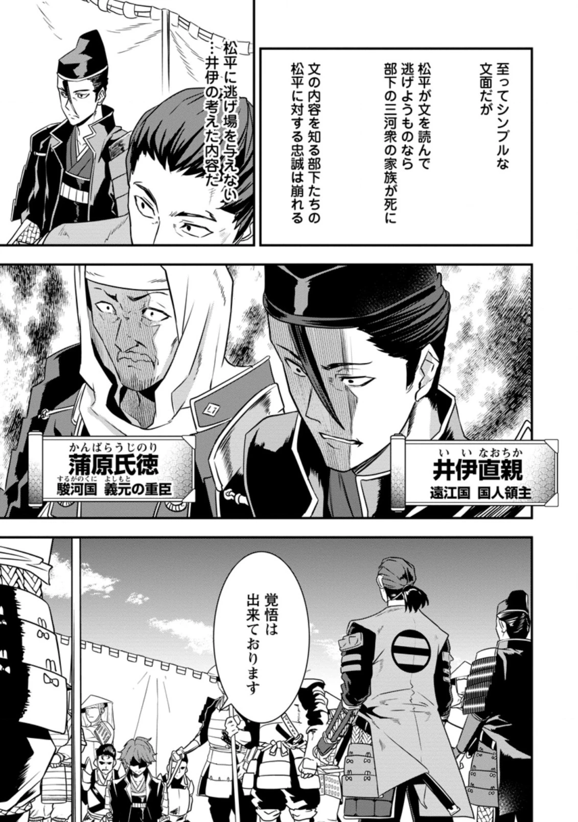 転生！竹中半兵衛〜マイナー武将に転生した仲間たちと戦国乱世を生き抜く〜 第11.2話 - 10